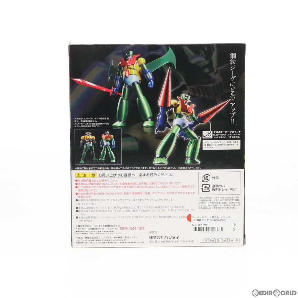 【中古即納】[TOY] スーパーロボット超合金 マジンガーZ 鋼鉄ジーグカラー 完成トイ 永井豪記念館&ダイナミック公式オンラインSHOP&魂ウェブ商店限定 バンダイ(20160625)