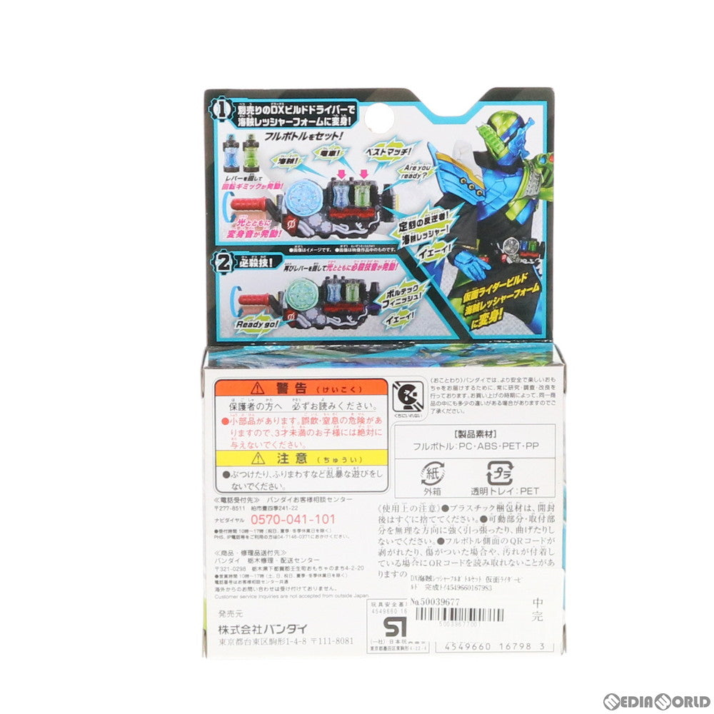 【中古即納】[TOY] DX海賊レッシャーフルボトルセット 仮面ライダービルド 完成トイ バンダイ(20171125)