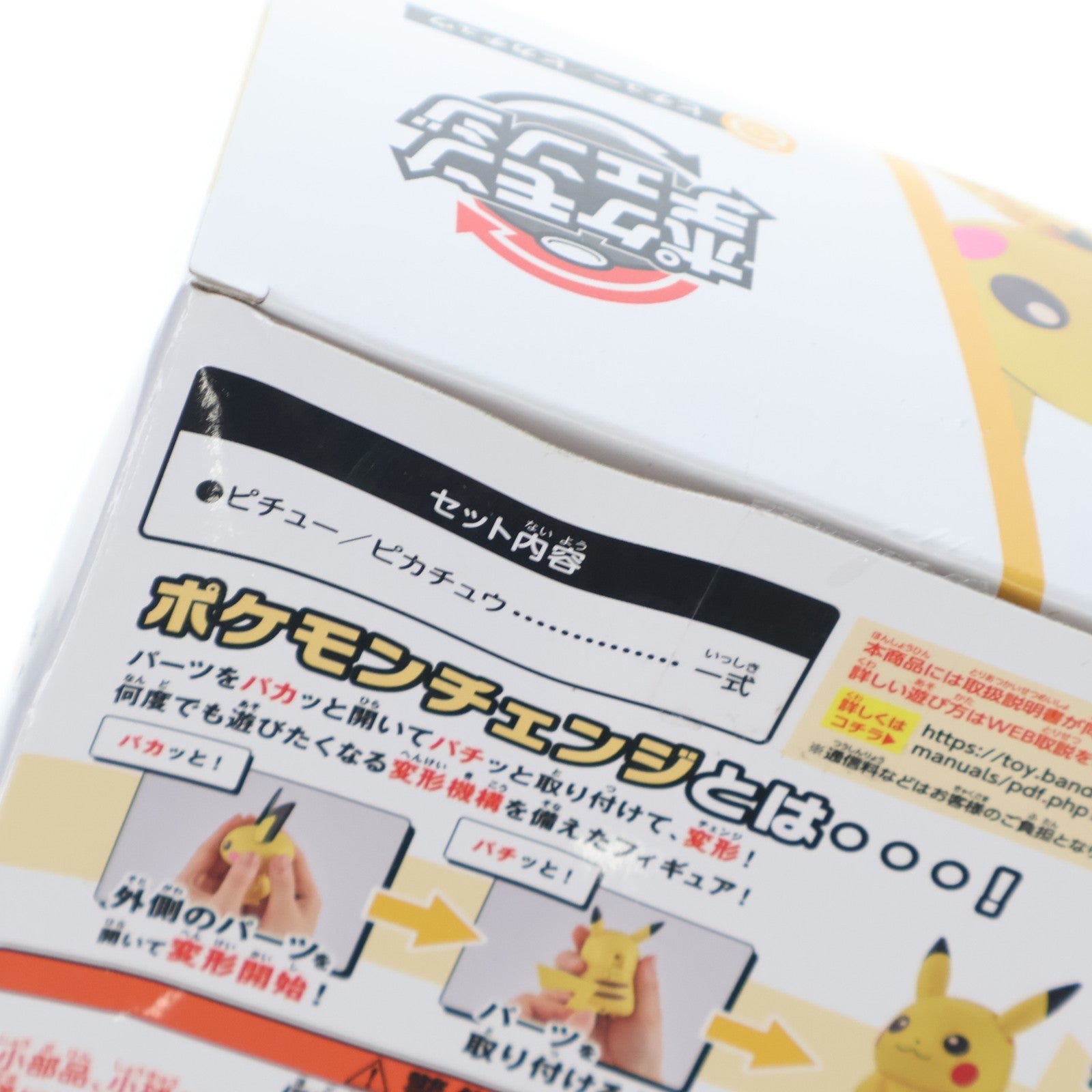 【中古即納】[TOY] ポケモンチェンジ ピチュー/ピカチュウ ポケットモンスター 完成トイ バンダイ(20250726)