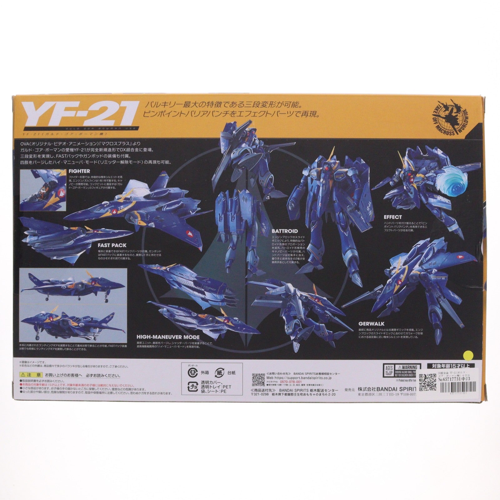 【中古即納】[TOY] DX超合金 YF-21(ガルド・ゴア・ボーマン機) マクロスプラス 完成トイ バンダイスピリッツ(20240629)