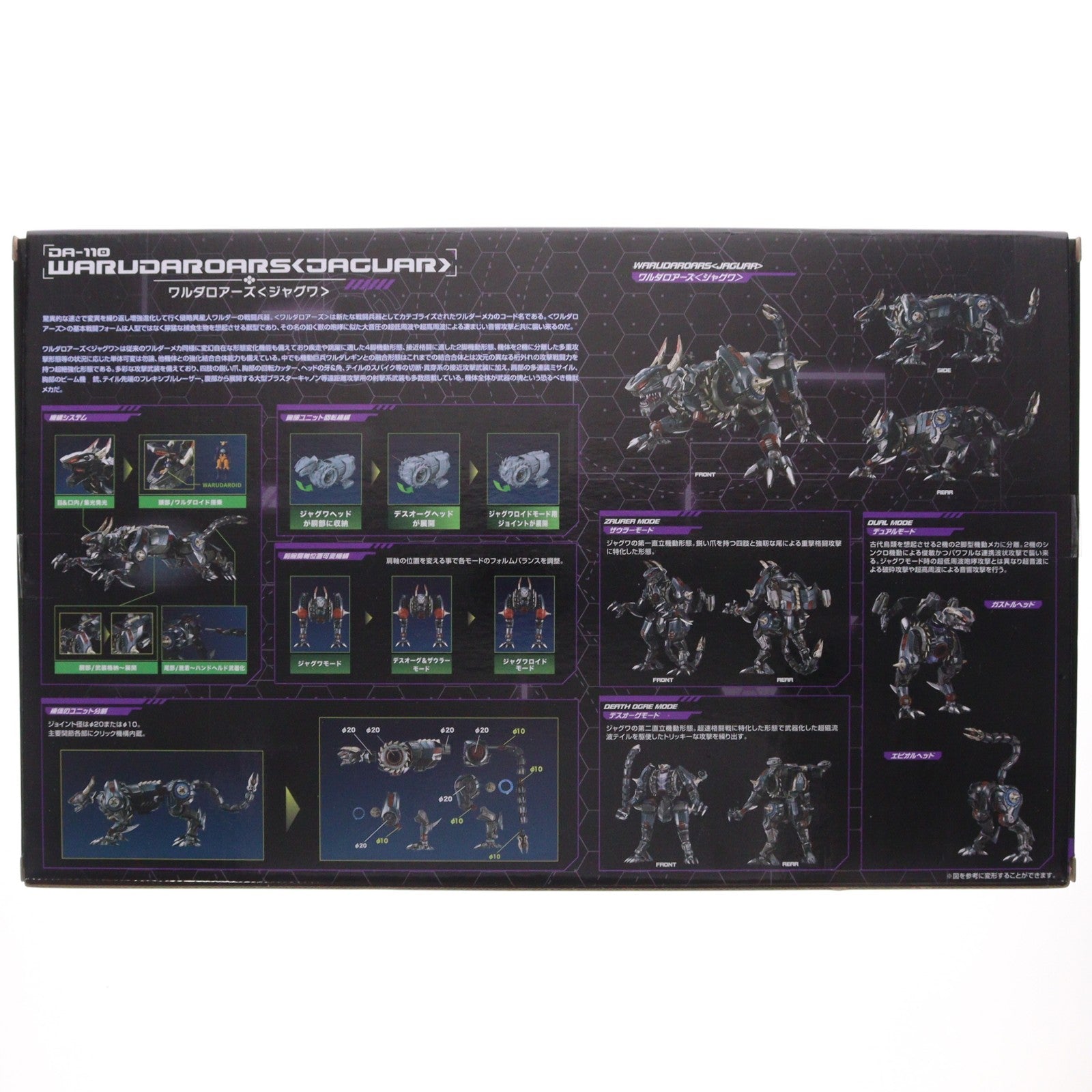 【中古即納】[TOY] T-SPARK ダイアクロン DA-110 ワルダロアーズ『ジャグワ』 完成トイ タカラトミー(20250331)