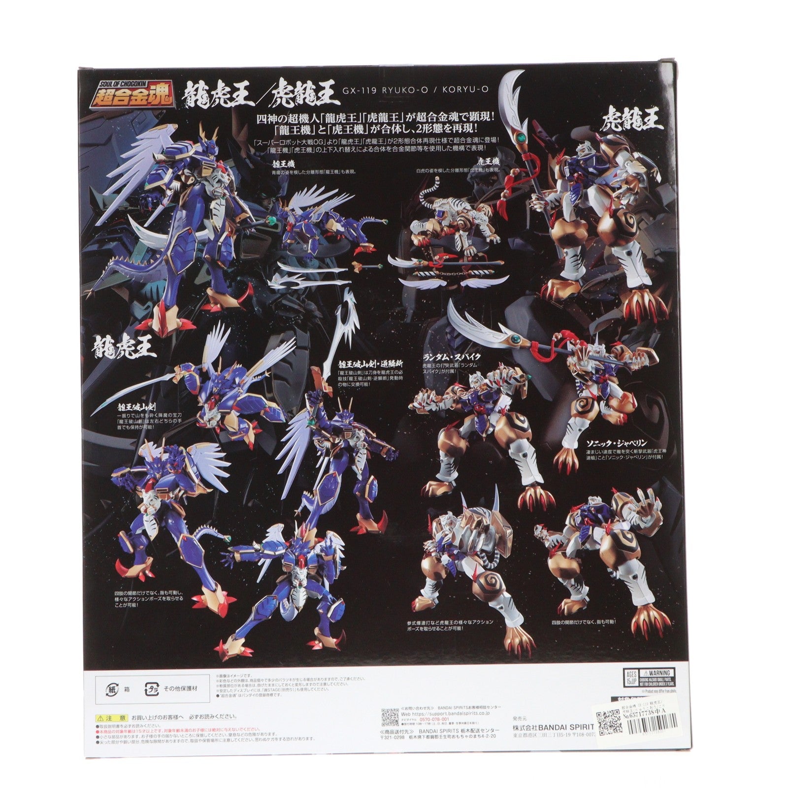 【中古即納】[TOY] 超合金魂 GX-119 龍虎王/虎龍王(りゅうこおう/こりゅうおう) スーパーロボット大戦OG ORIGINAL GENERATIONS(オリジナルジェネレーションズ) 完成トイ バンダイスピリッツ(20260425)