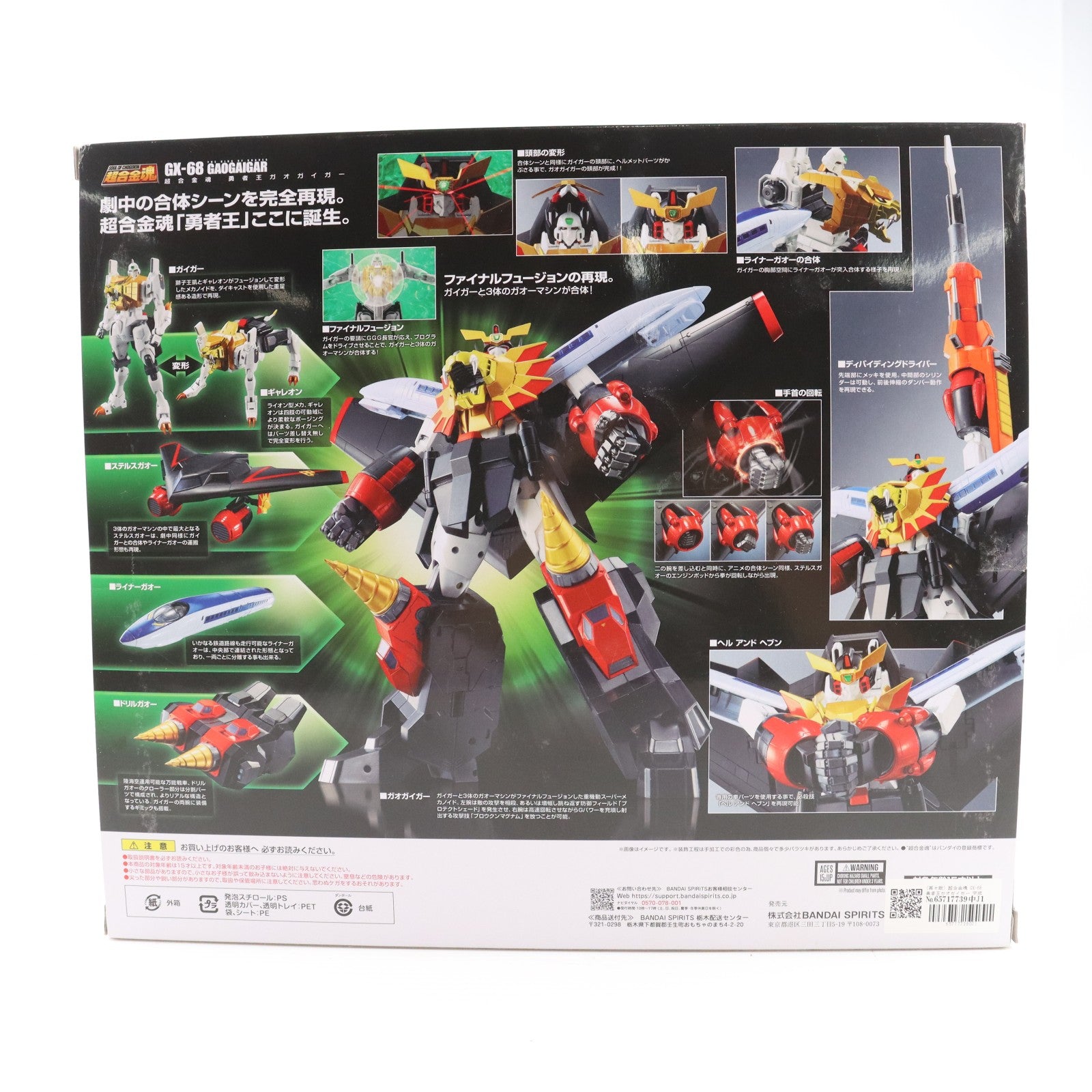 【中古即納】[TOY] (再々販) 超合金魂 GX-68 勇者王ガオガイガー 完成トイ バンダイスピリッツ(20240223)