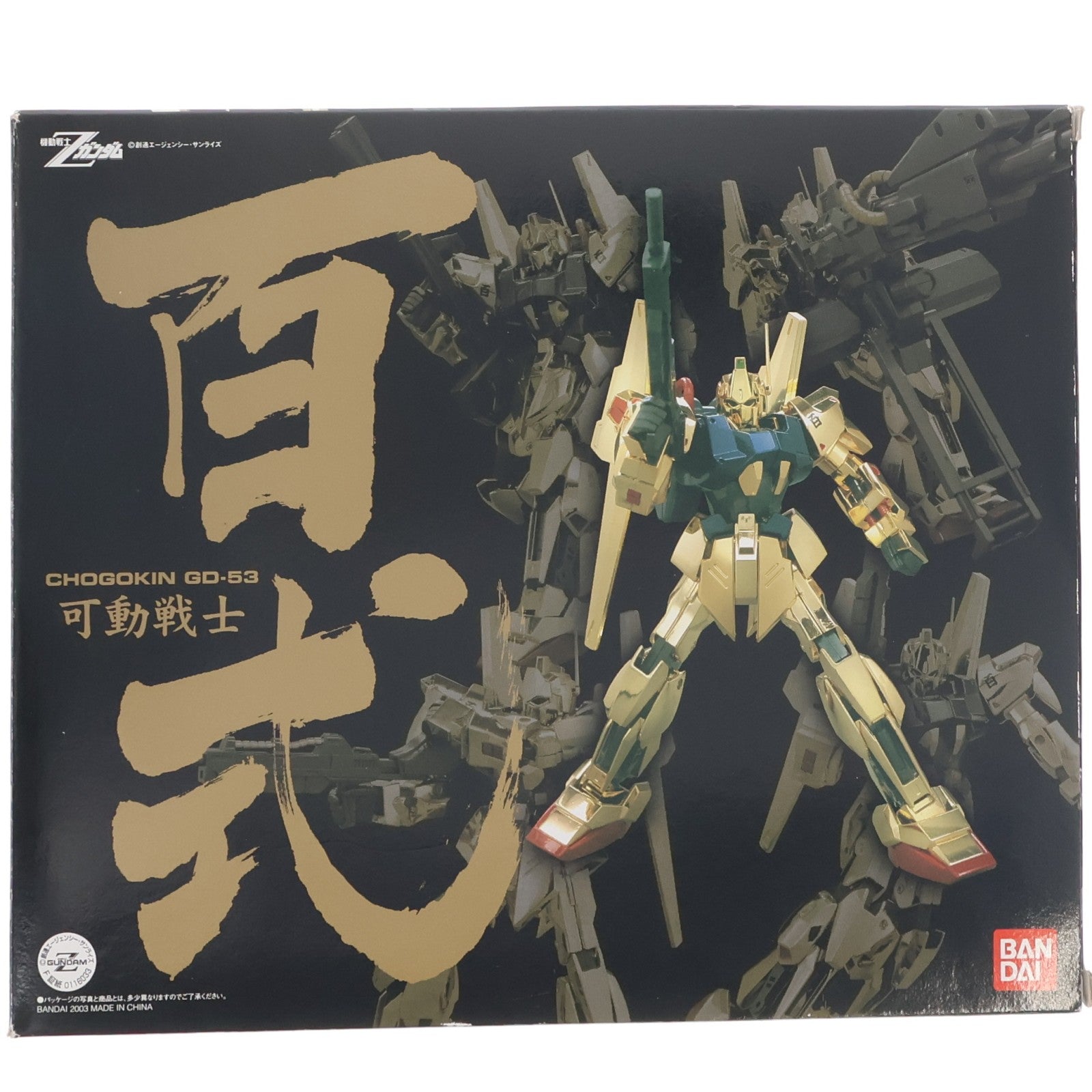 【中古即納】[TOY] 超合金 GD-53 可動戦士 百式 機動戦士Zガンダム 完成トイ バンダイ(20060728)
