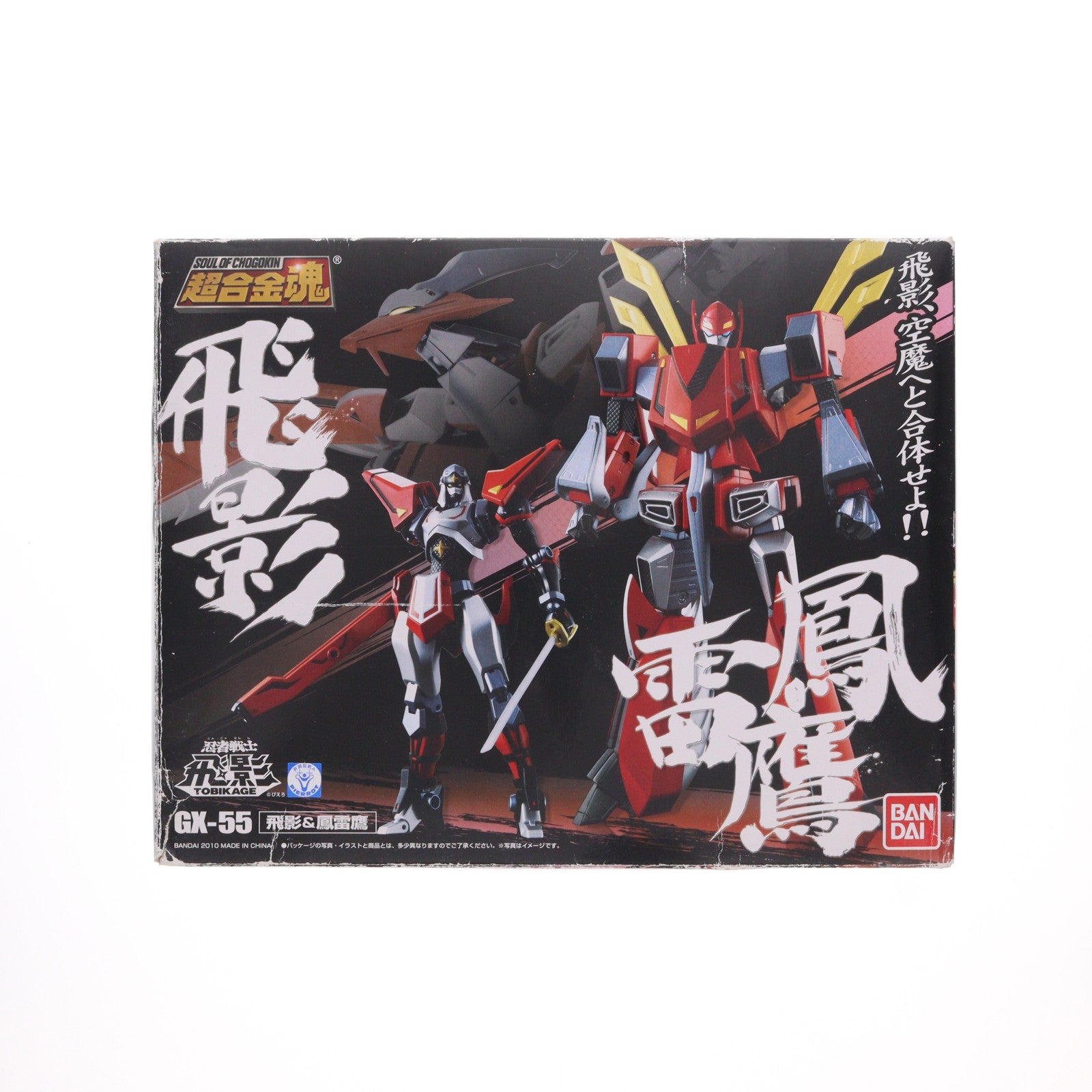 【中古即納】[TOY] 超合金魂 GX-55 飛影&鳳雷鷹 忍者戦士飛影 完成トイ バンダイ(20100924)