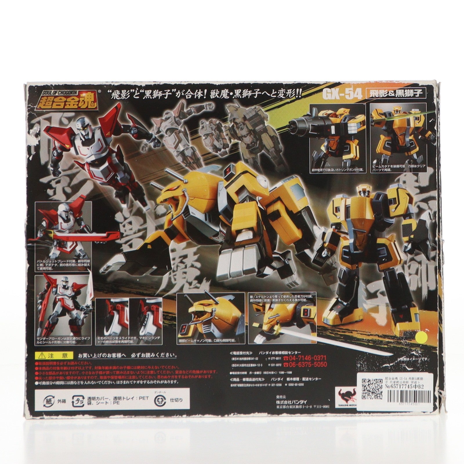 【中古即納】[TOY] 超合金魂 GX-54 飛影&黒獅子 忍者戦士飛影 完成トイ バンダイ(20100724)