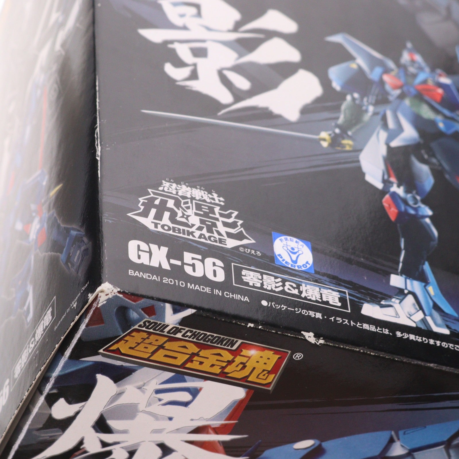 【中古即納】[TOY] 超合金魂 GX-56 零影&爆竜 忍者戦士飛影 完成トイ バンダイ(20101120)