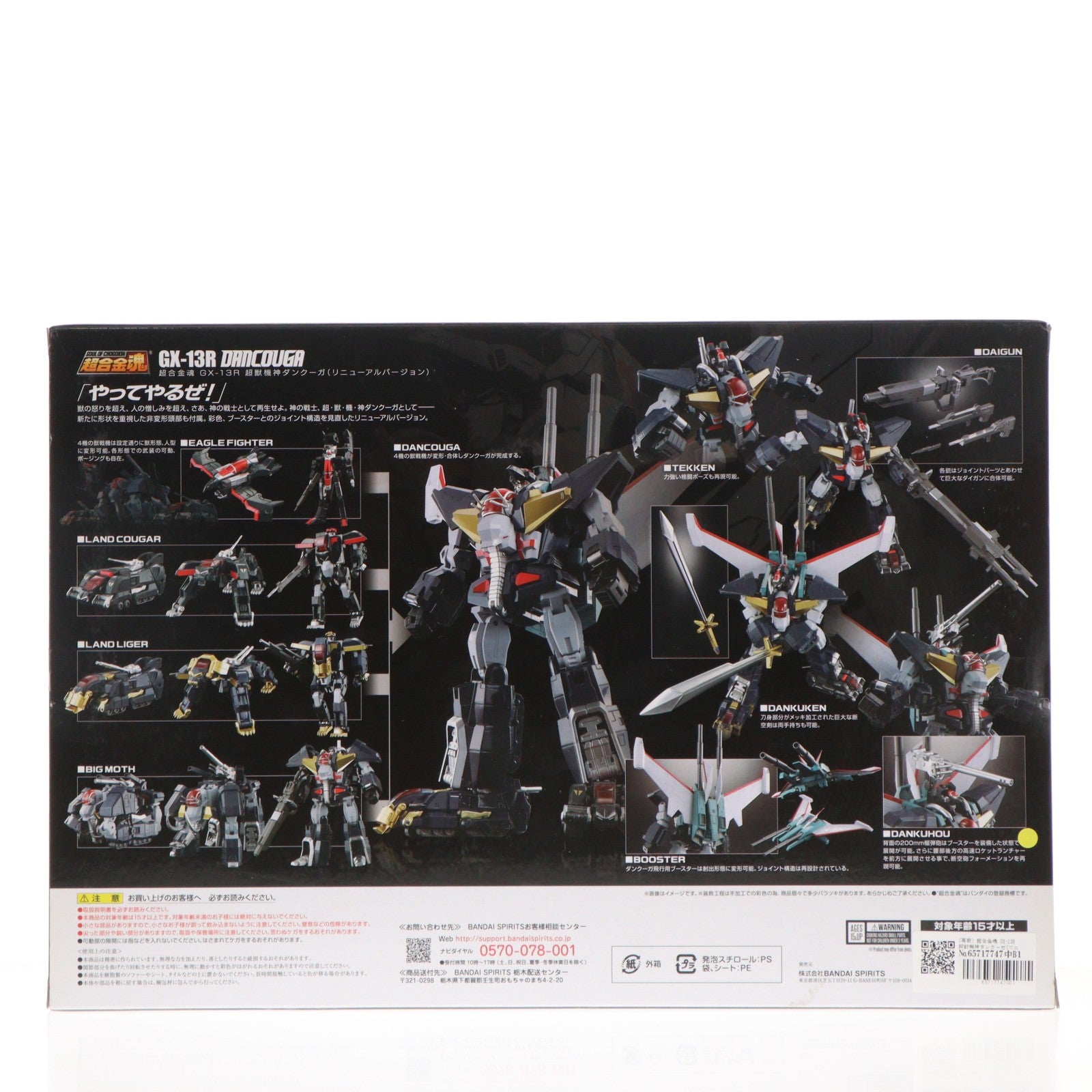 【中古即納】[TOY] (再販) 超合金魂 GX-13R 超獣機神ダンクーガ(リニューアルバージョン) 完成トイ バンダイスピリッツ(20201114)