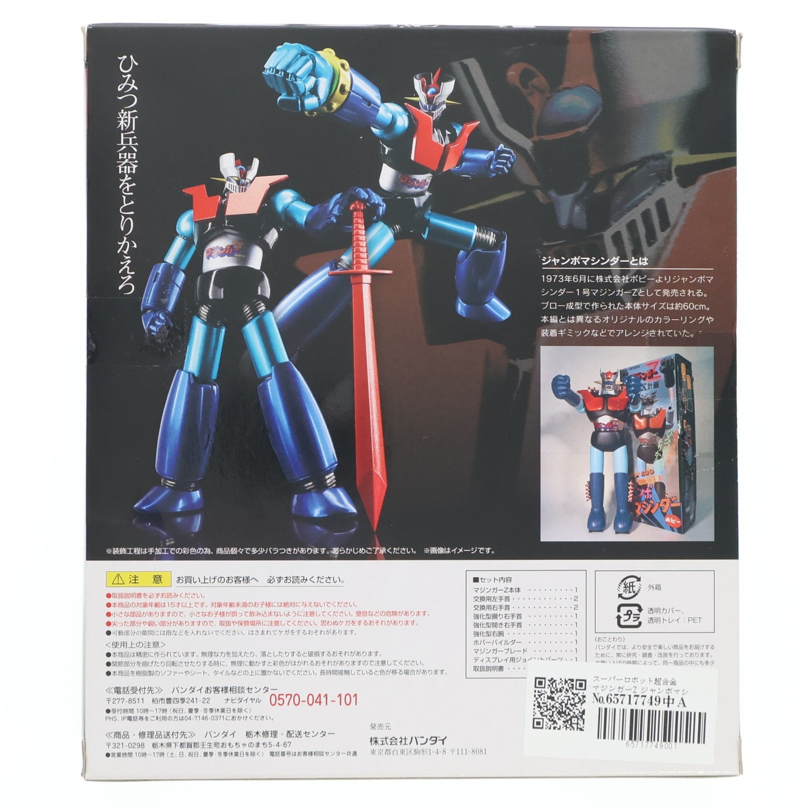 【中古即納】[TOY] スーパーロボット超合金 マジンガーZ ジャンボマシンダーカラー 完成トイ 永井豪記念館&ダイナミック公式オンラインSHOP&魂ウェブ商店限定 バンダイ(20130630)