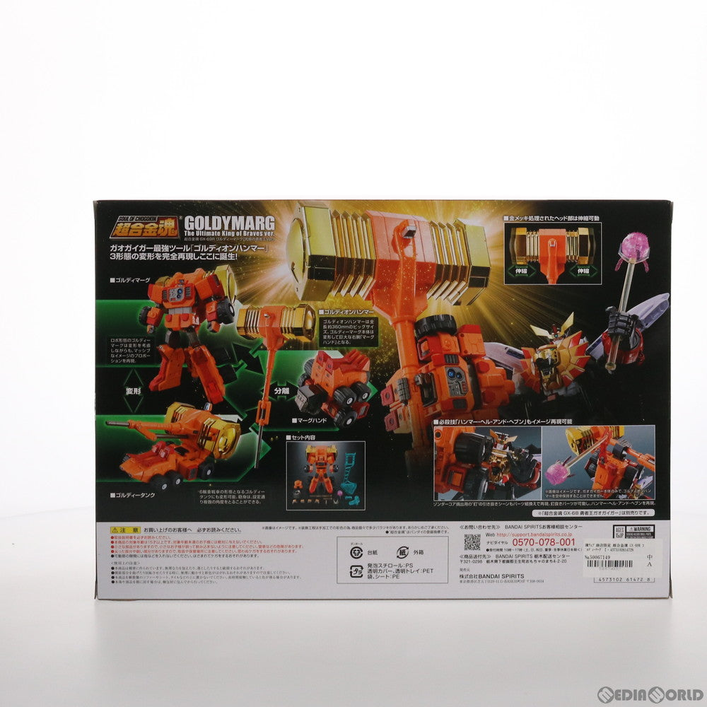 【中古即納】[TOY] 魂ウェブ商店限定 超合金魂 GX-69R ゴルディーマーグ【究極の勇者王Ver.】 勇者王ガオガイガー 完成トイ バンダイスピリッツ(20210630)
