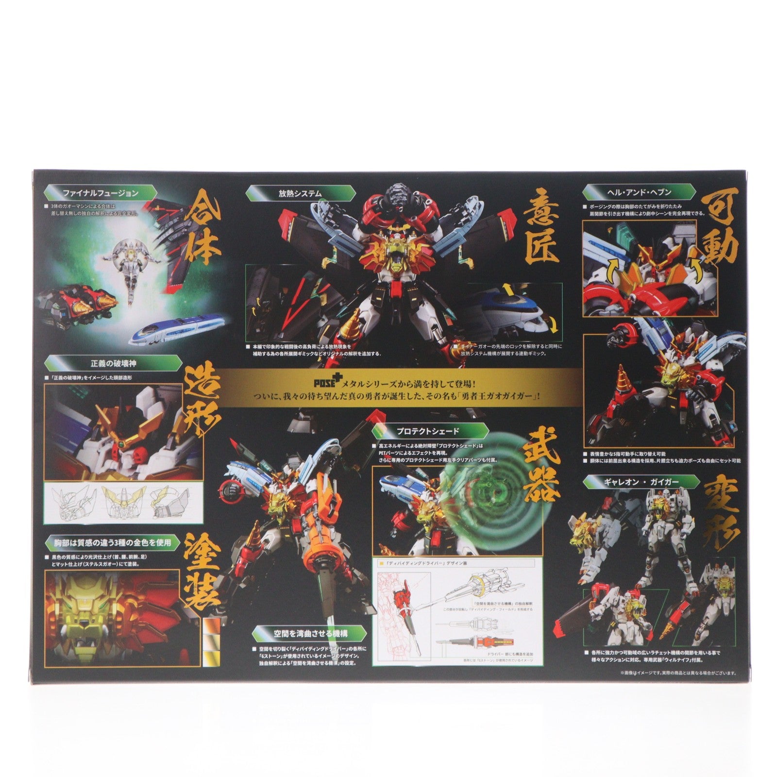 【中古即納】[TOY] POSE+メタルシリーズ 勇者王ガオガイガー 完成トイ AWAKEN STUDIO(20210902)