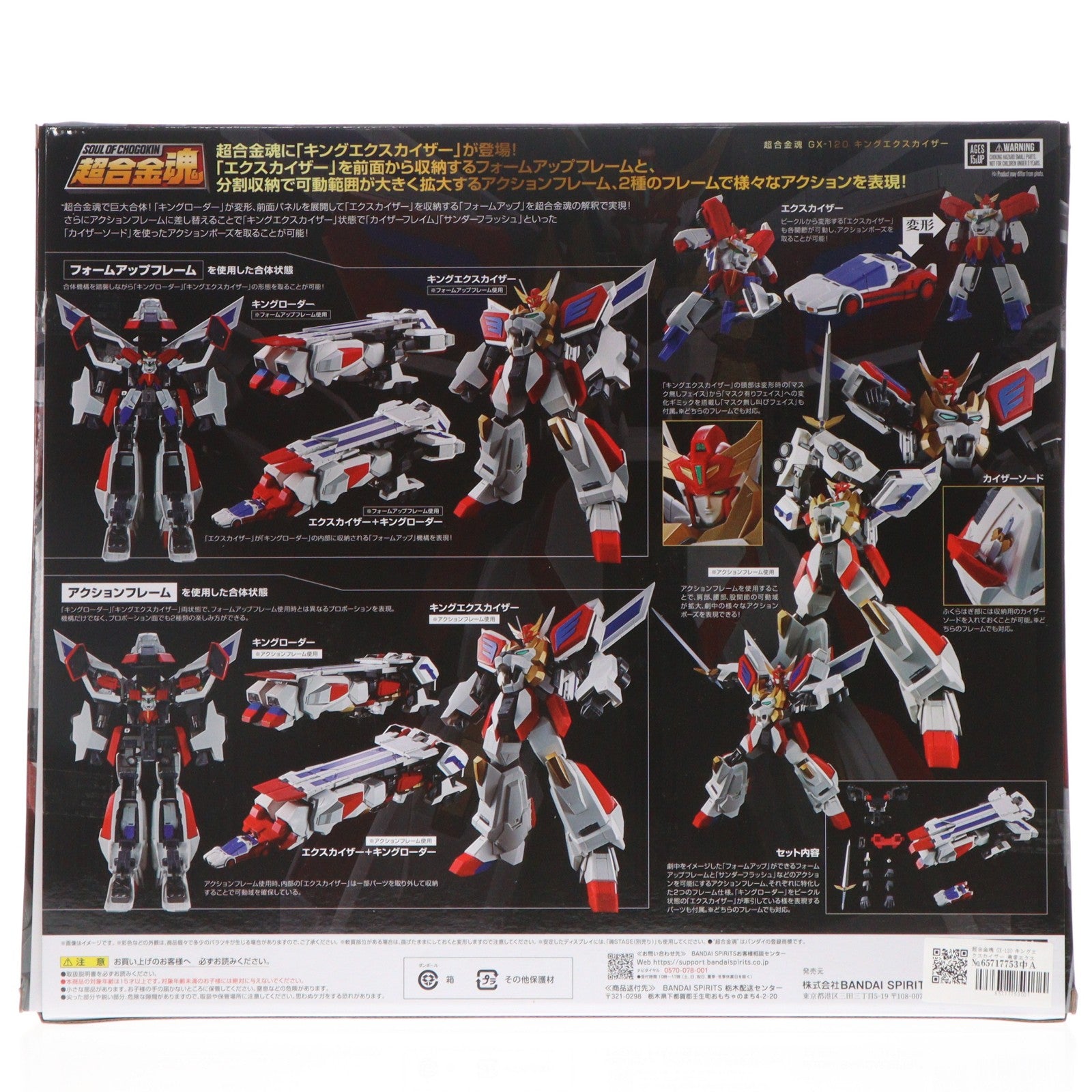 【中古即納】[TOY] 超合金魂 GX-120 キングエクスカイザー 勇者エクスカイザー 完成トイ バンダイスピリッツ(20260725)