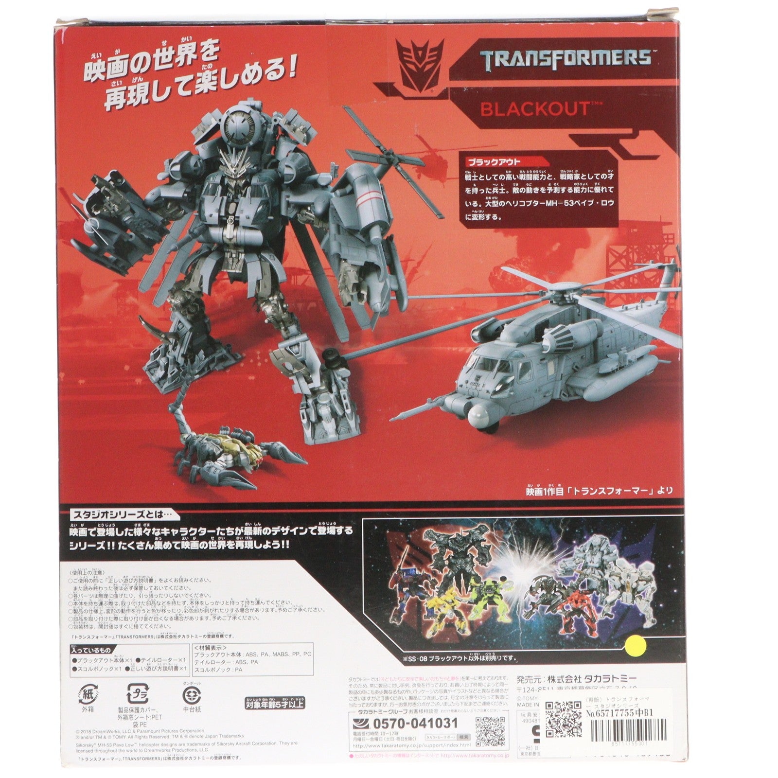 【中古即納】[TOY] (再販) トランスフォーマー スタジオシリーズ SS-08 ブラックアウト 完成トイ タカラトミー(20180421)