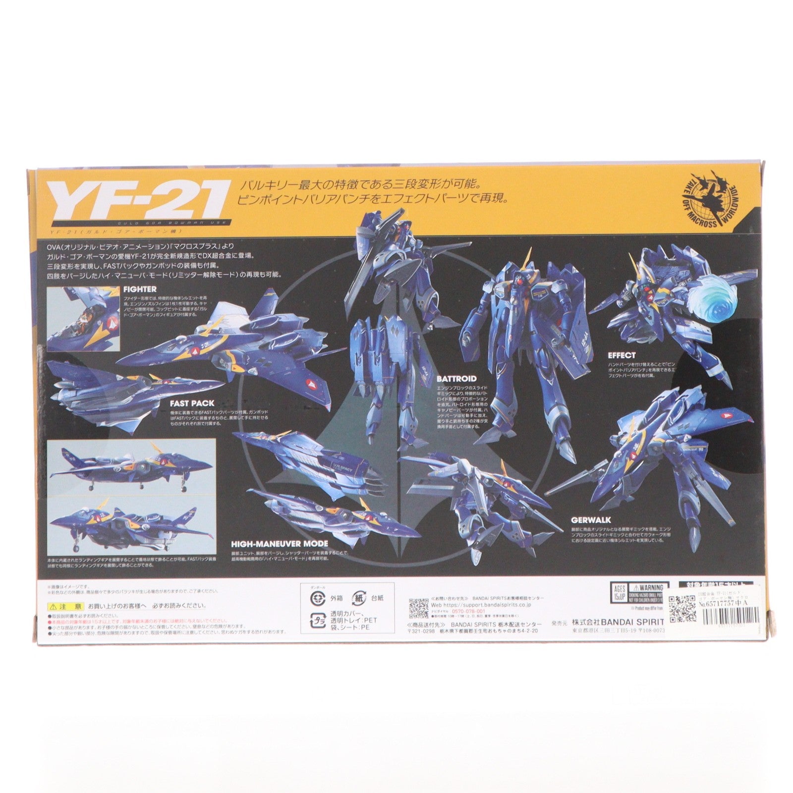 【中古即納】[TOY] DX超合金 YF-21(ガルド・ゴア・ボーマン機) マクロスプラス 完成トイ バンダイスピリッツ(20240629)