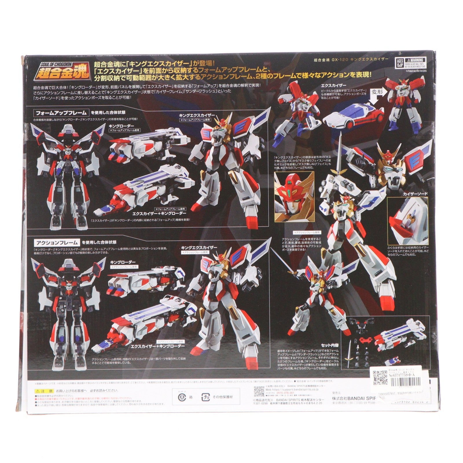 【中古即納】[TOY] 超合金魂 GX-120 キングエクスカイザー 勇者エクスカイザー 完成トイ バンダイスピリッツ(20260725)