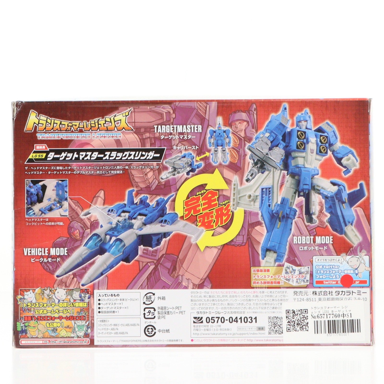 【中古即納】[TOY] トランスフォーマー レジェンズ LG55 ターゲットマスタースラッグスリンガー 完成トイ タカラトミー(20171228)