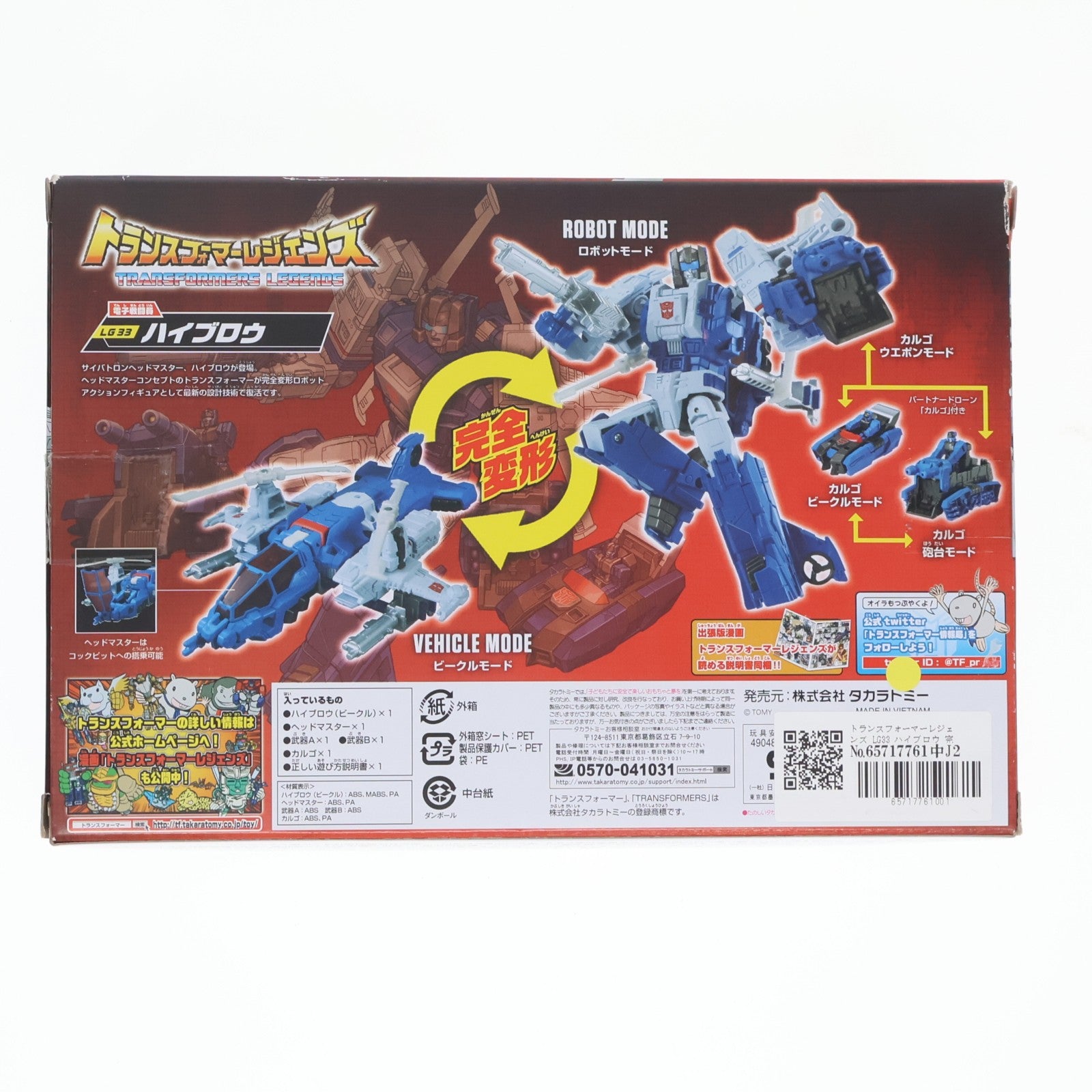 【中古即納】[TOY] トランスフォーマーレジェンズ LG33 ハイブロウ 完成トイ タカラトミー(20161126)