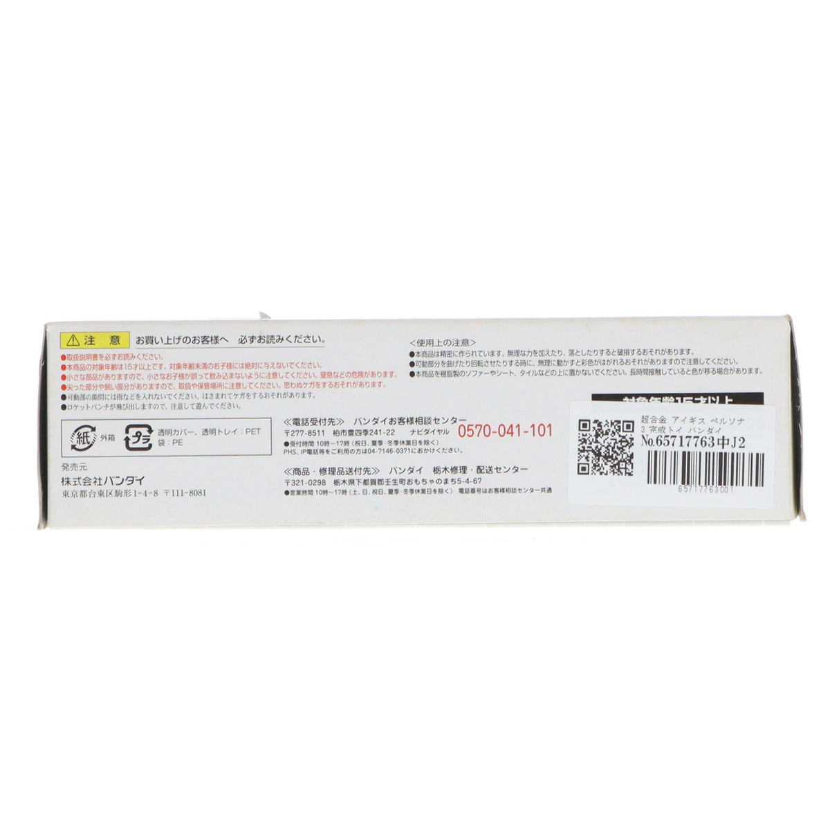 【中古即納】[TOY] 超合金 アイギス ペルソナ3 完成トイ バンダイ(20110930)