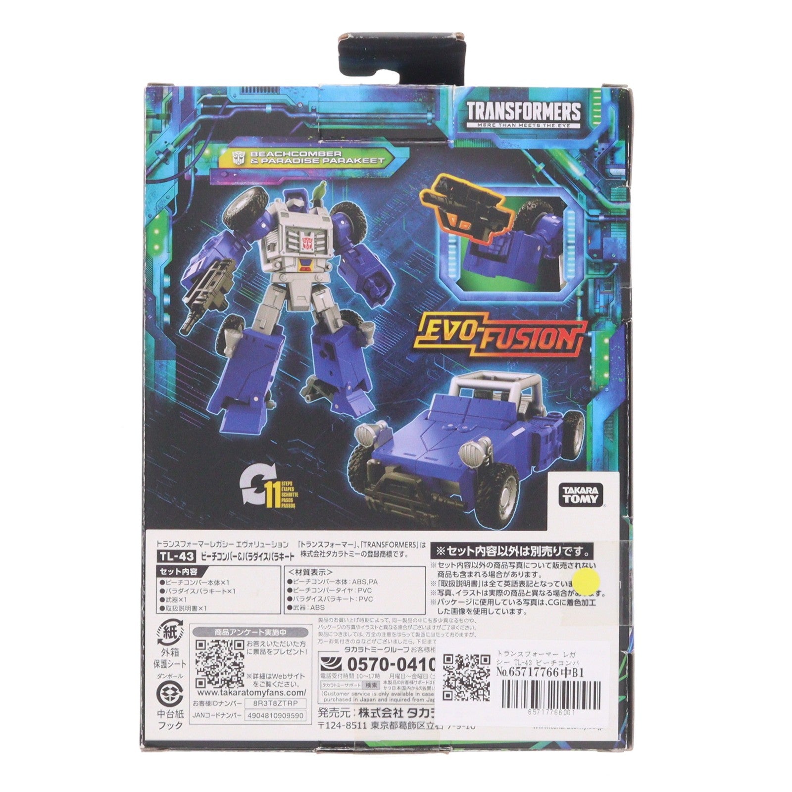 【中古即納】[TOY] トランスフォーマー レガシー TL-43 ビーチコンバー&パラダイスパラキート 完成トイ タカラトミー(20231028)
