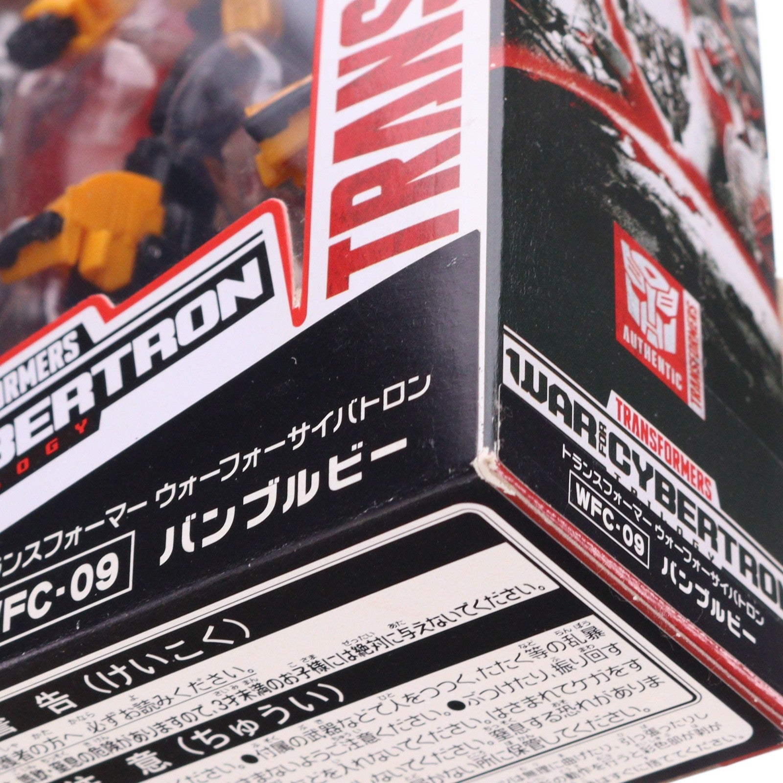 【中古即納】[TOY] トランスフォーマー ウォーフォーサイバトロン WFC-09 バンブルビー 完成トイ タカラトミー(20210130)