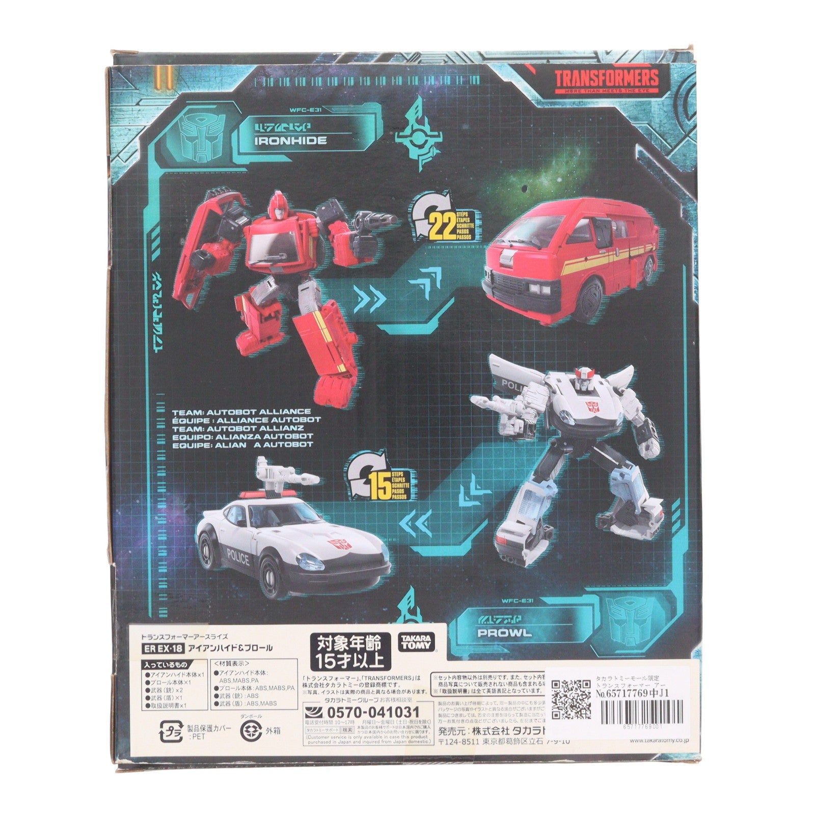 【中古即納】[TOY] タカラトミーモール限定 トランスフォーマー アースライズ ER EX-18 アイアンハイド&プロール 完成トイ タカラトミー(20210228)