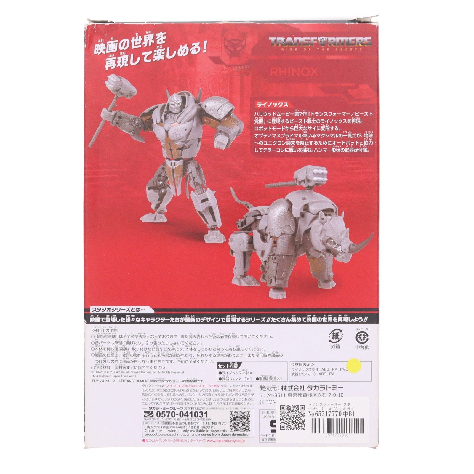 【中古即納】[TOY] トランスフォーマー スタジオシリーズ SS-113 ライノックス トランスフォーマー/ビースト覚醒 完成トイ タカラトミー(20231125)