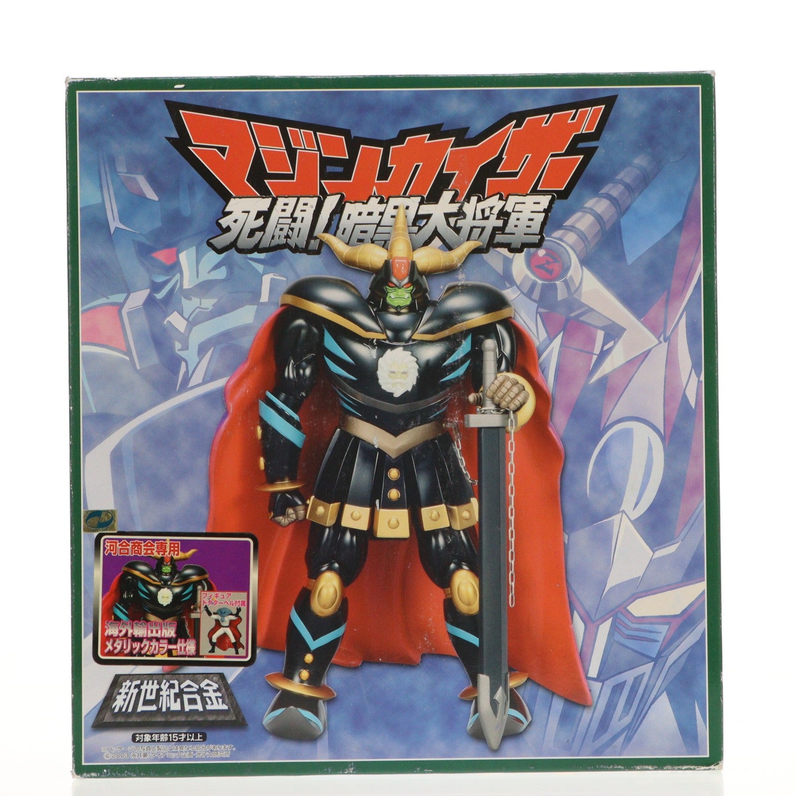 【中古即納】[TOY] 新世紀合金 SG-11 暗黒大将軍 海外輸出版 メタリックカラー仕様 マジンカイザー 死闘!暗黒大将軍 完成トイ アオシマ(20090420)