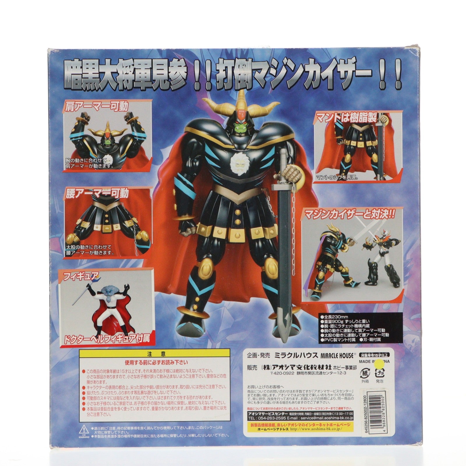 【中古即納】[TOY] 新世紀合金 SG-11 暗黒大将軍 海外輸出版 メタリックカラー仕様 マジンカイザー 死闘!暗黒大将軍 完成トイ アオシマ(20090420)