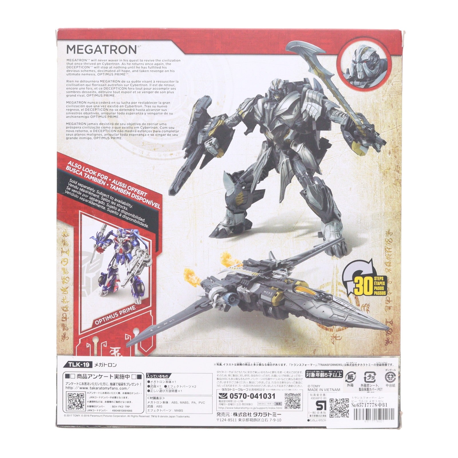 【中古即納】[TOY] トランスフォーマー ムービー TLK-19 メガトロン トランスフォーマー/最後の騎士王 完成トイ タカラトミー(20170805)