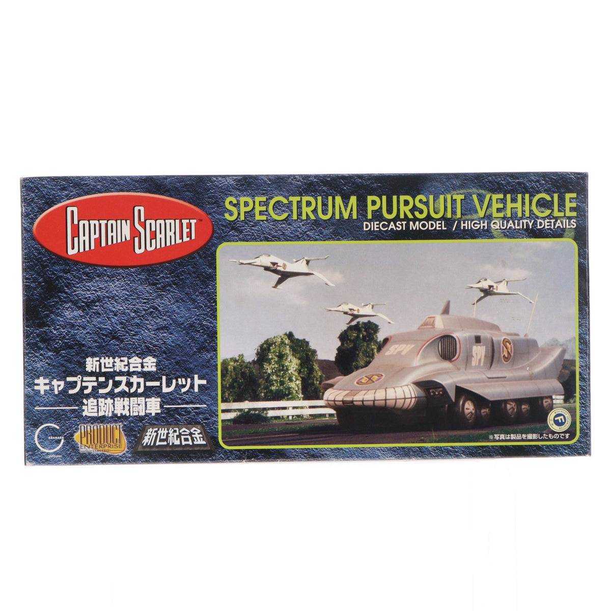 【中古即納】[TOY] 新世紀合金 追跡戦闘車 キャプテンスカーレット 完成トイ ミラクルハウス/アオシマ(20051120)