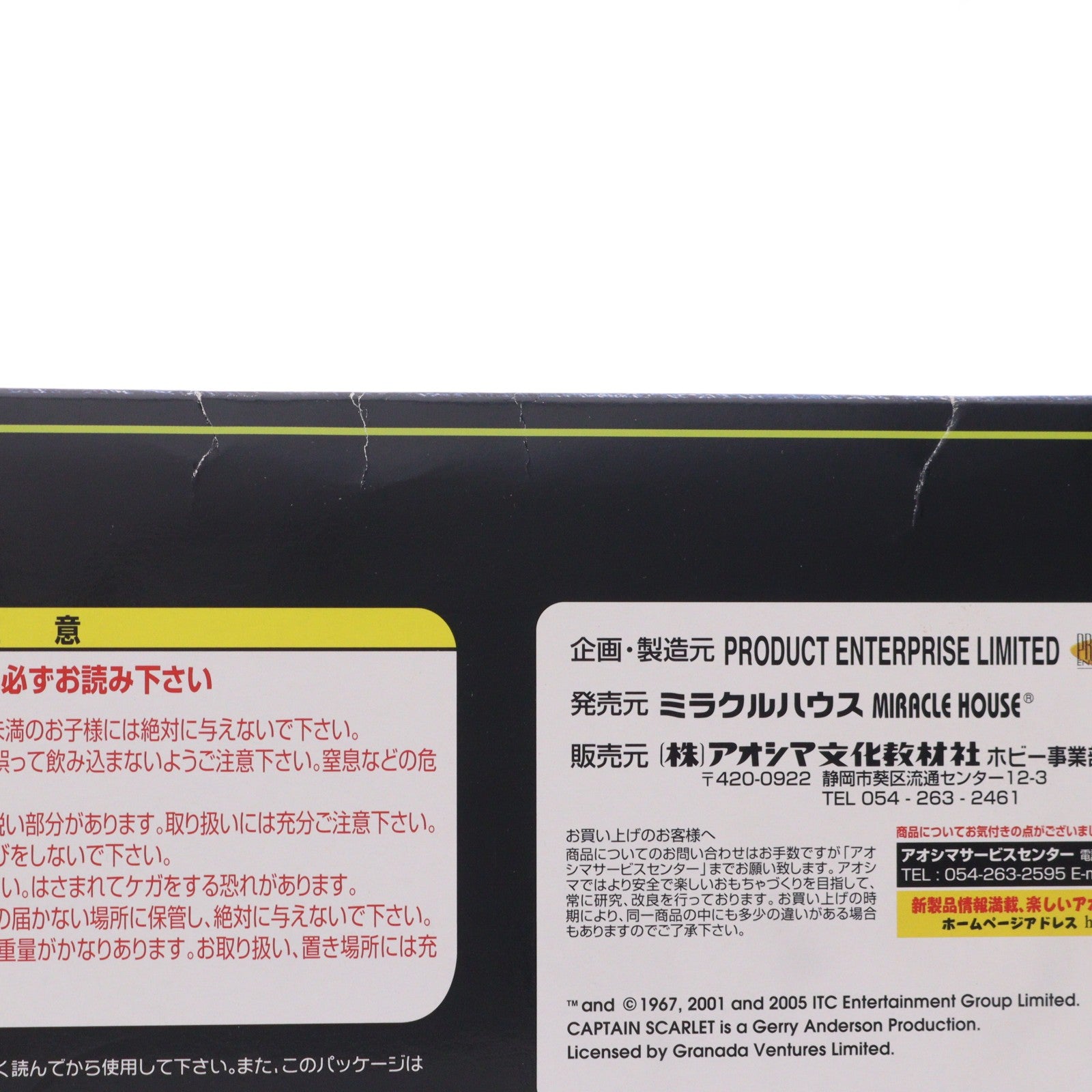 【中古即納】[TOY] 新世紀合金 追跡戦闘車 キャプテンスカーレット 完成トイ ミラクルハウス/アオシマ(20051120)