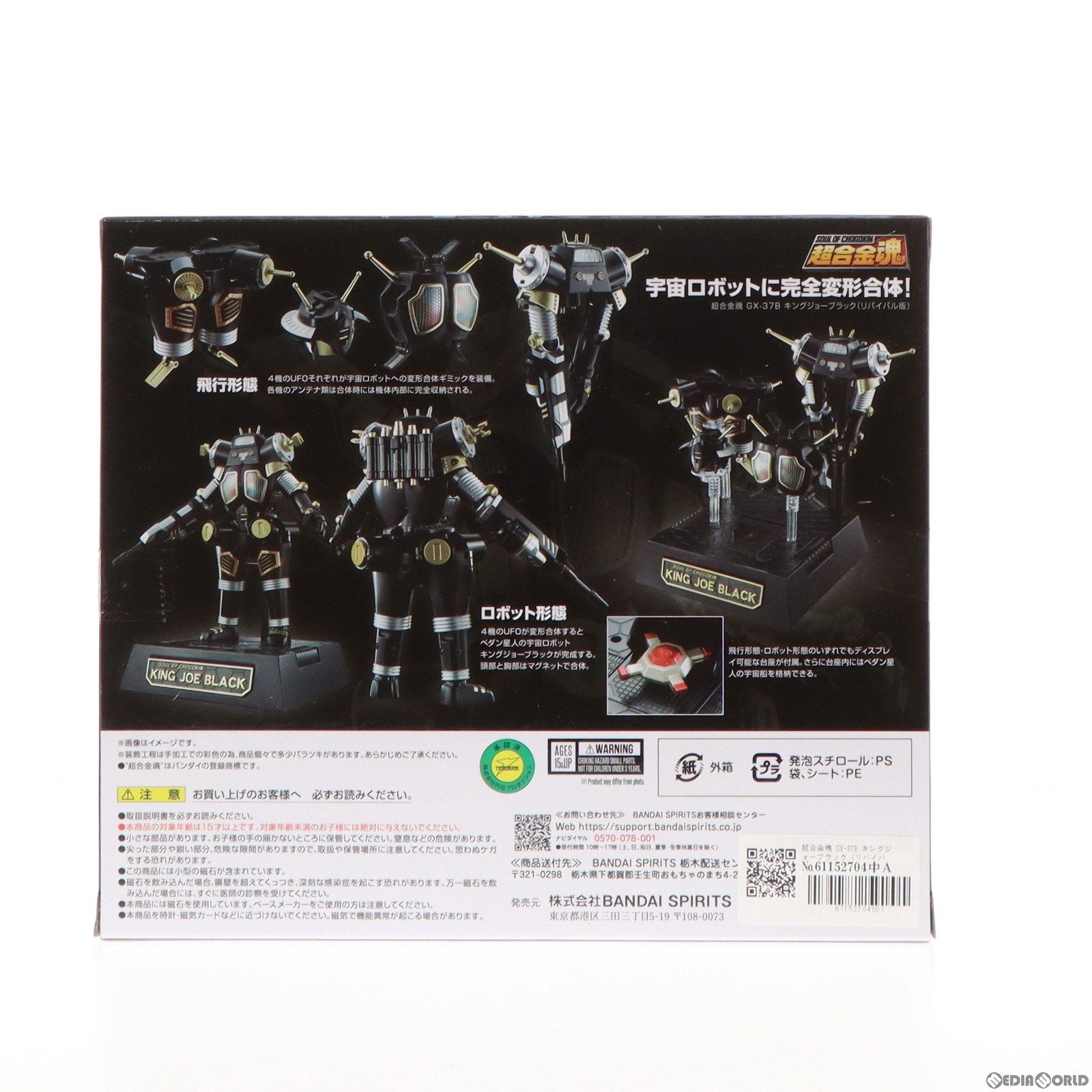 【中古即納】[TOY] 魂ウェブ商店限定 超合金魂 GX-37B キングジョーブラック リバイバル版 ウルトラギャラクシー大怪獣バトル 完成トイ バンダイスピリッツ(20240423)
