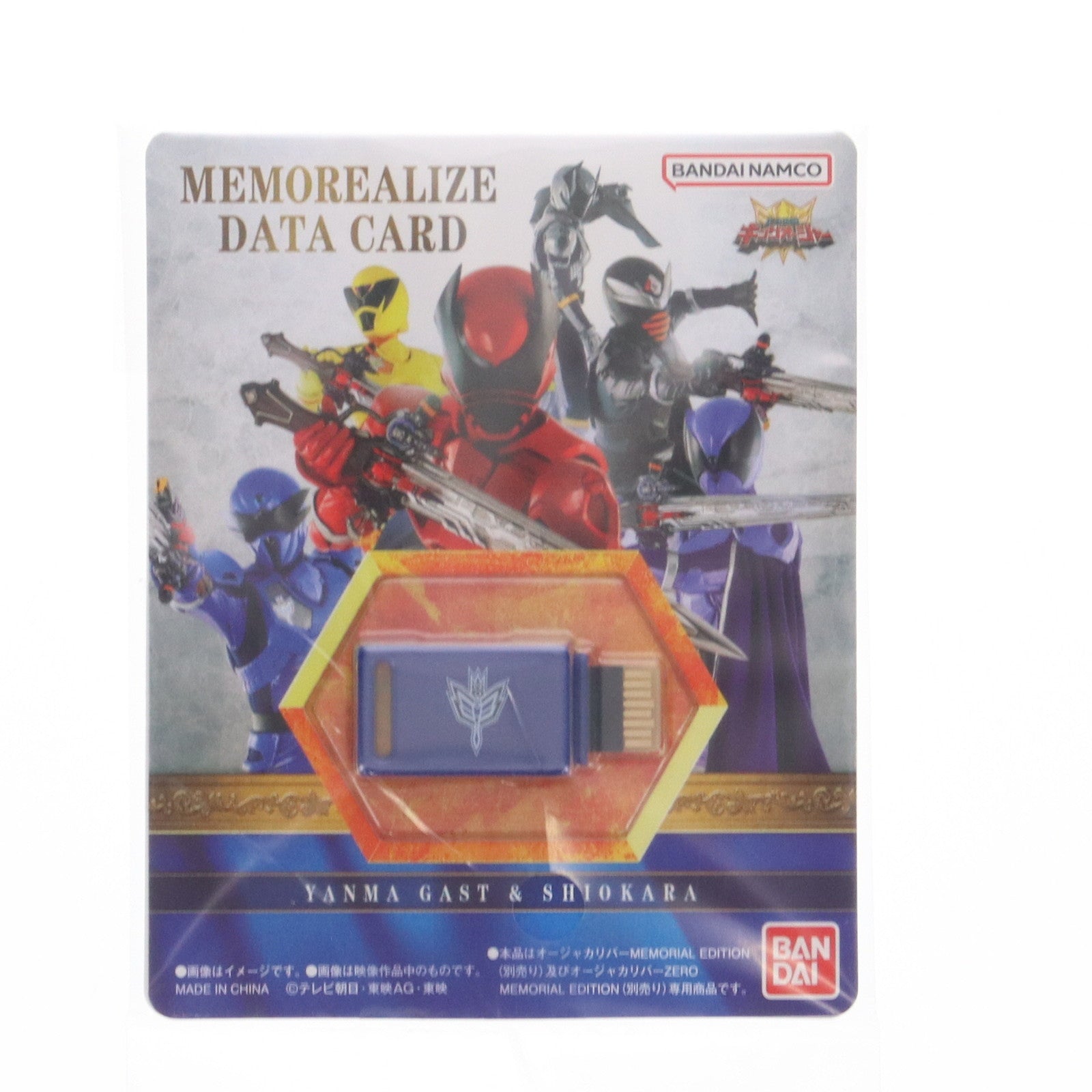 【中古即納】[TOY] プレミアムバンダイ限定 MEMOREALIZE DATA CARD ヤンマ・ガスト&シオカラセット 王様戦隊キングオージャー 完成トイ バンダイ(20241223)