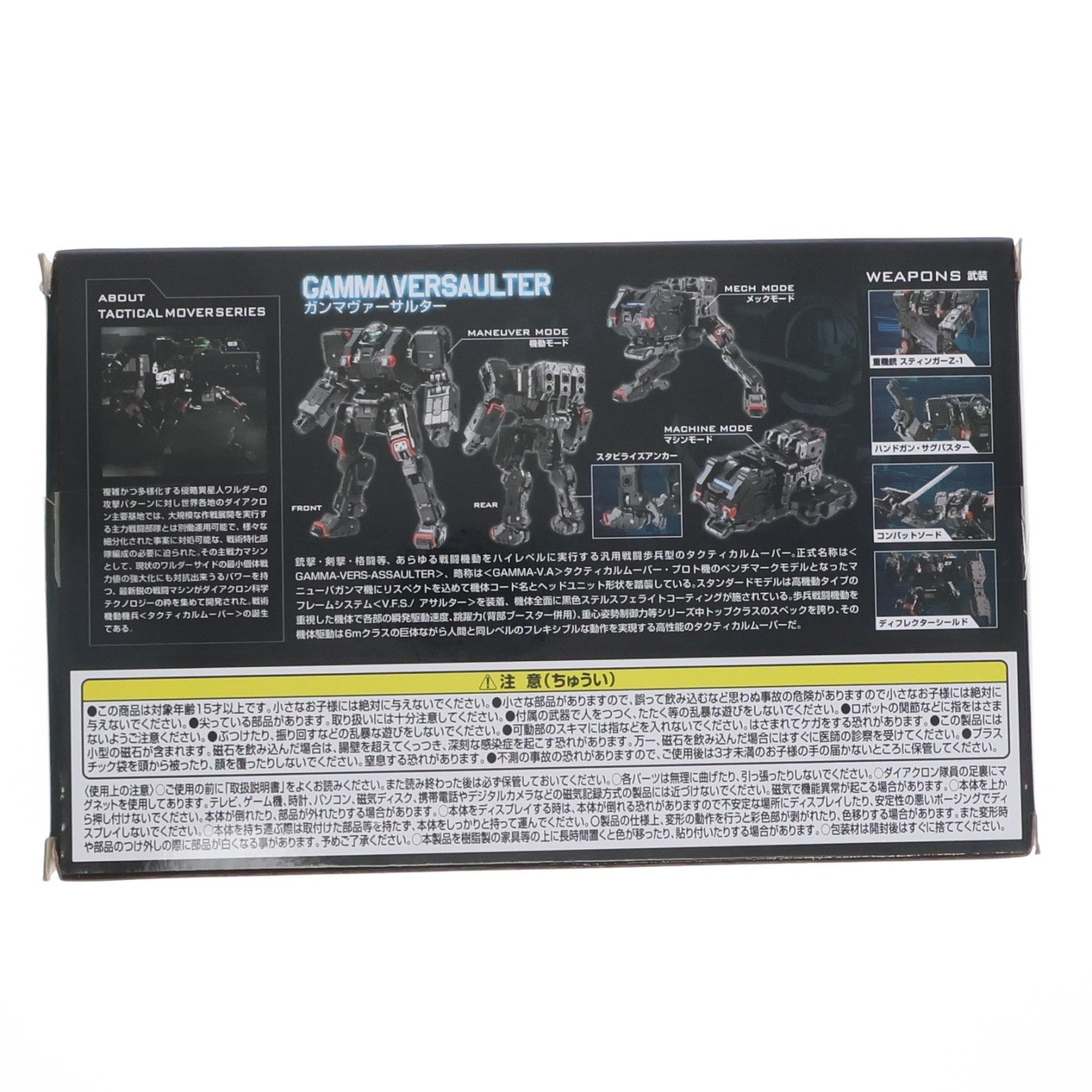 【中古即納】[TOY] ダイアクロン ガンマヴァーサルター 完成トイ タカラトミー(20220630)