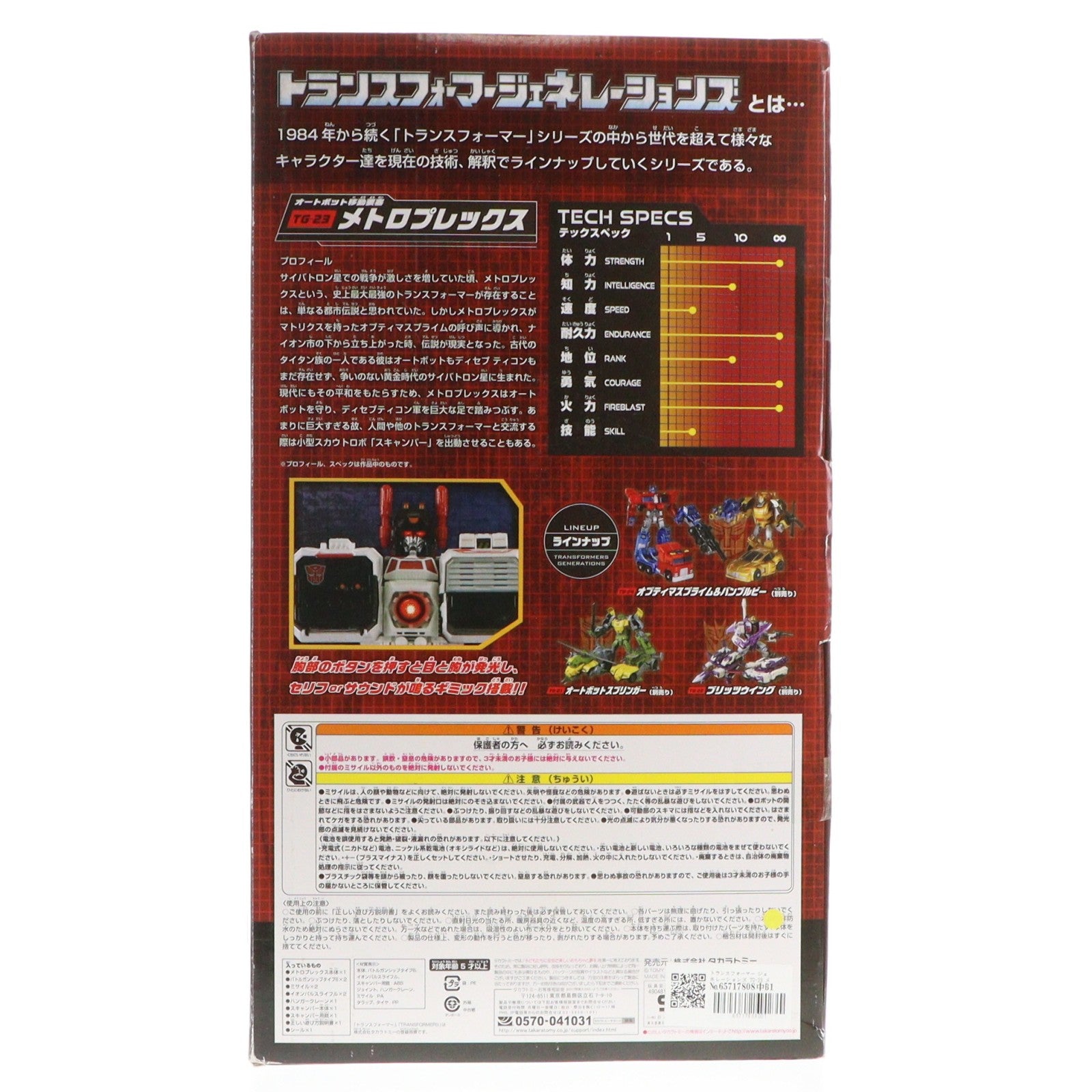 【中古即納】[TOY] トランスフォーマー ジェネレーションズ TG-23 メトロプレックス 完成トイ タカラトミー(20130928)