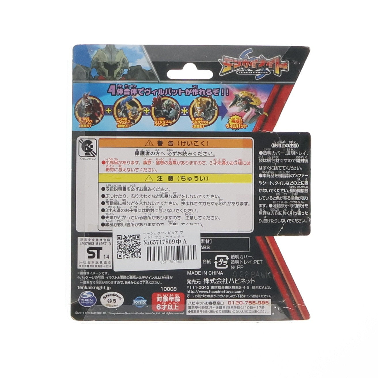 【中古即納】[TOY] ベーシックフィギュア ヴィクリプス・コマンダー テンカイナイト 完成トイ ハピネット(20140404)