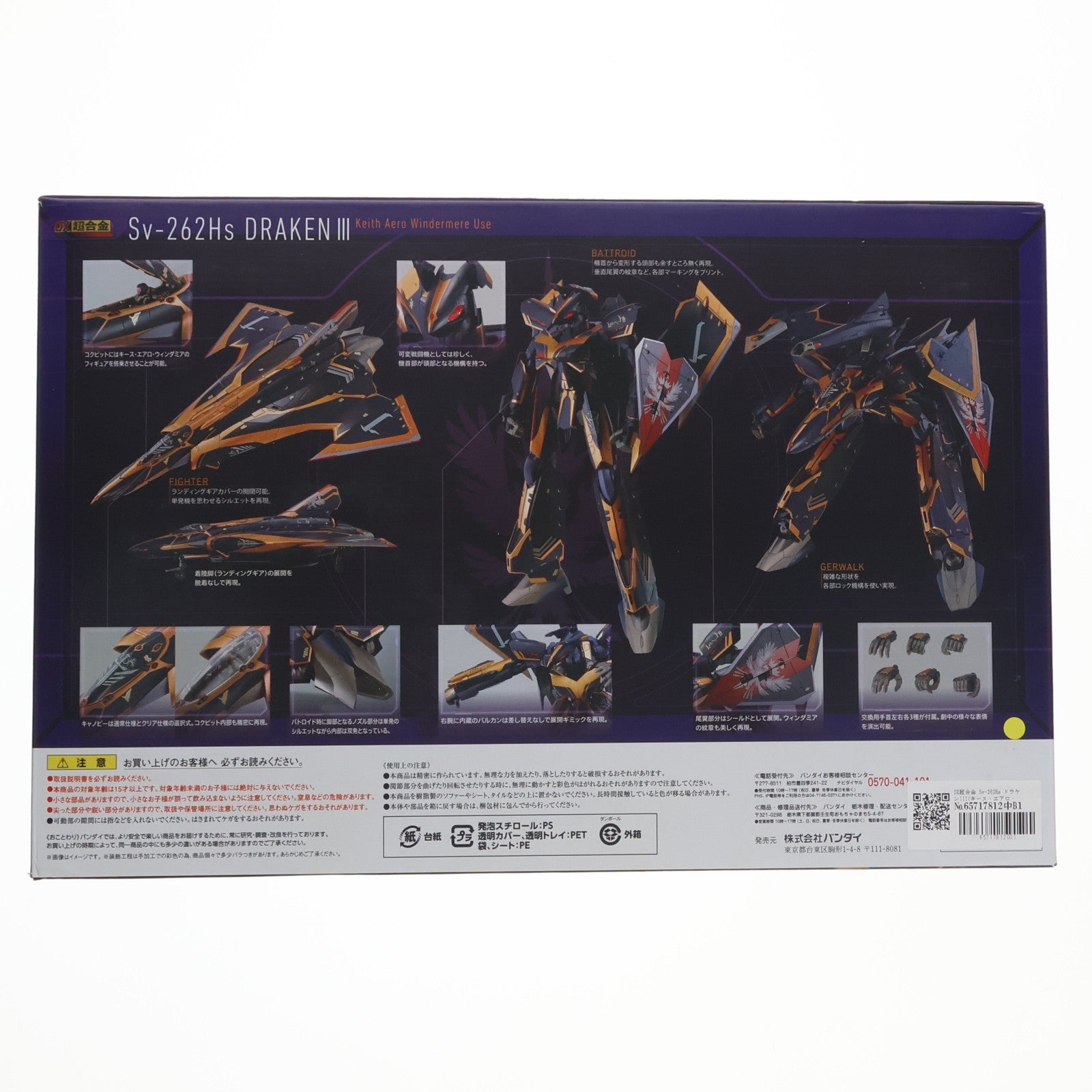 【中古即納】[TOY] DX超合金 Sv-262Hs ドラケンIII(キース・エアロ・ウィンダミア機) マクロスΔ(デルタ) 完成トイ バンダイ(20170318)
