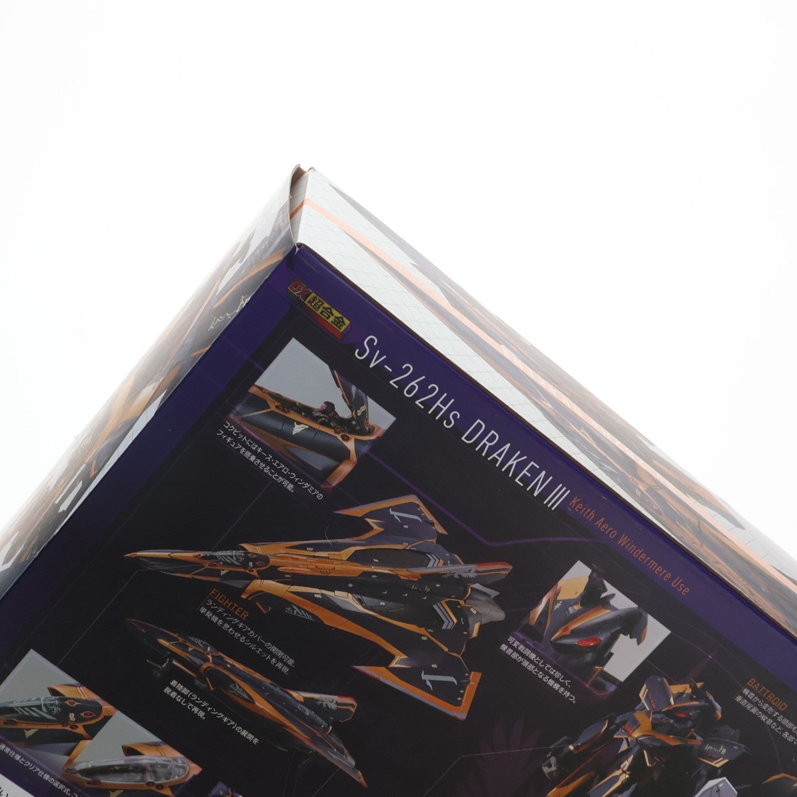 【中古即納】[TOY] DX超合金 Sv-262Hs ドラケンIII(キース・エアロ・ウィンダミア機) マクロスΔ(デルタ) 完成トイ バンダイ(20170318)