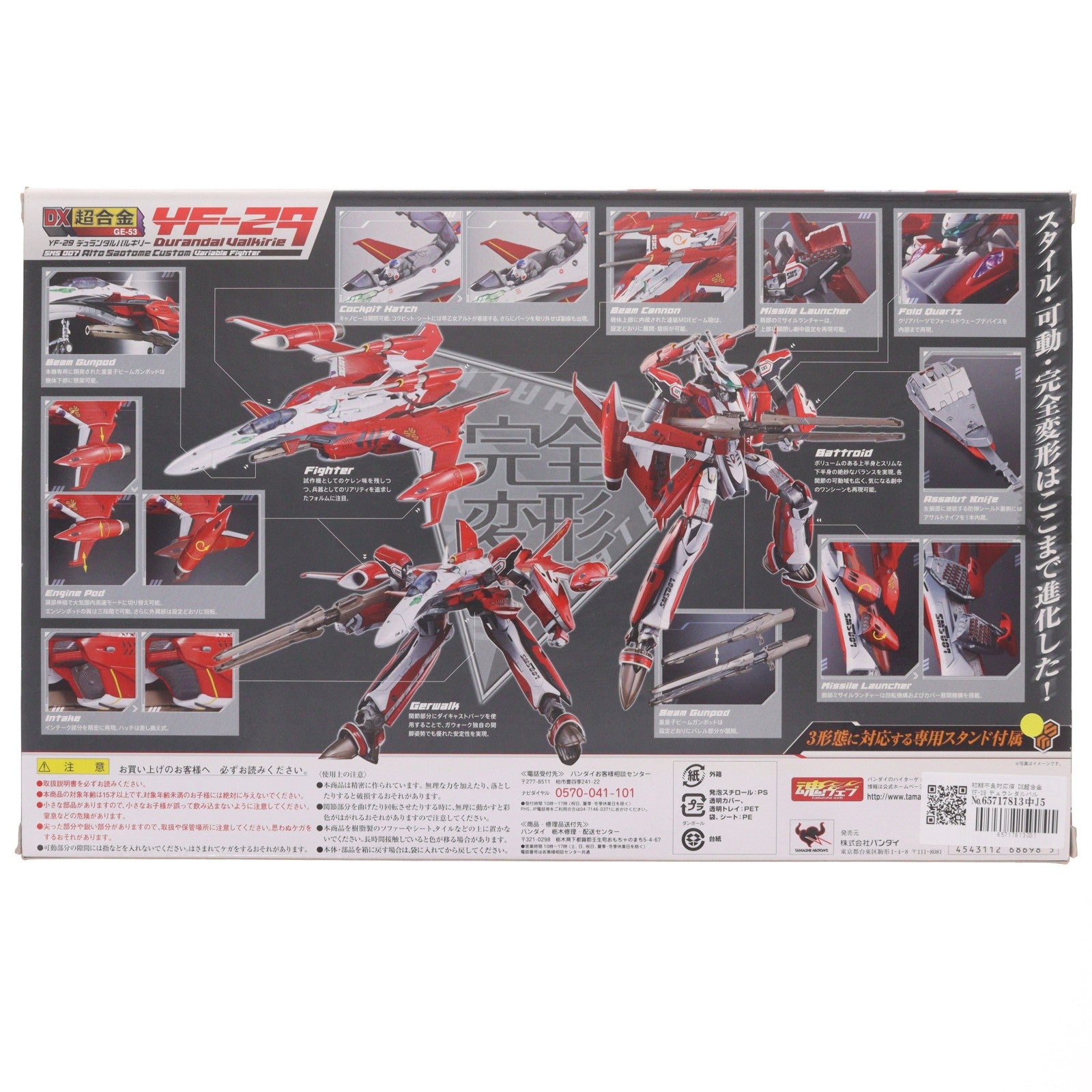 【中古即納】[TOY] 初期不良対応済 DX超合金 YF-29 デュランダルバルキリー(早乙女アルト機) 劇場版マクロスF 恋離飛翼～サヨナラノツバサ～ 完成トイ バンダイ(20160423)