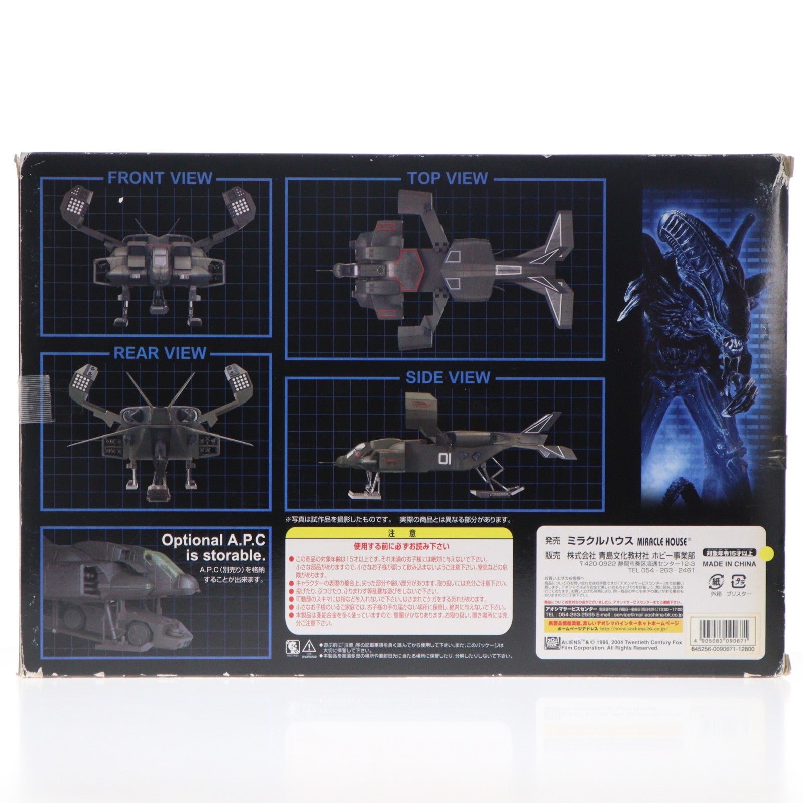 【中古即納】[TOY] 新世紀合金 SGM-12 DROP SHIP(ドロップシップ) 限定版 ALIEN2(エイリアン2) 1/72 完成トイ ミラクルハウス(19991231)