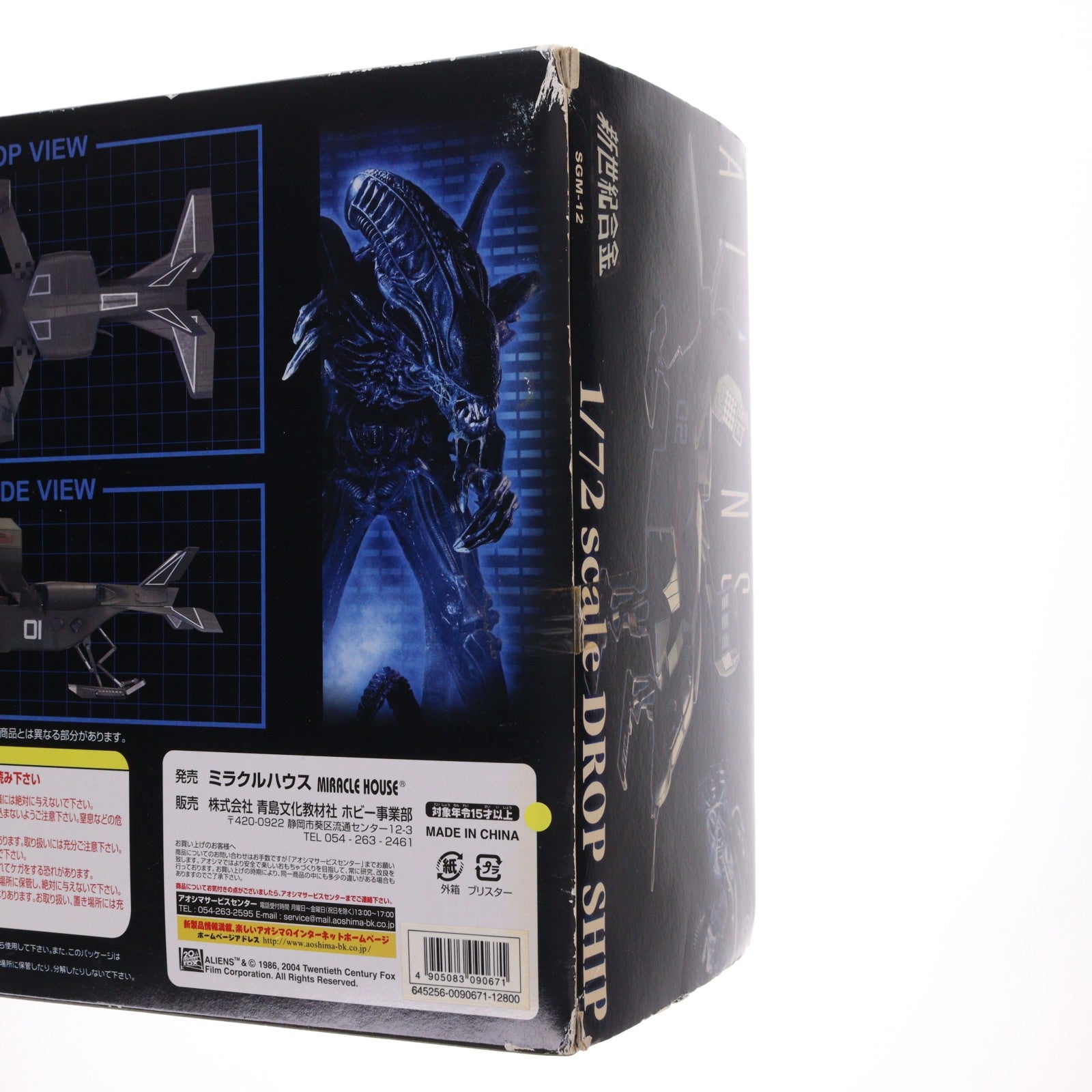 【中古即納】[TOY] 新世紀合金 SGM-12 DROP SHIP(ドロップシップ) 限定版 ALIEN2(エイリアン2) 1/72 完成トイ ミラクルハウス(19991231)