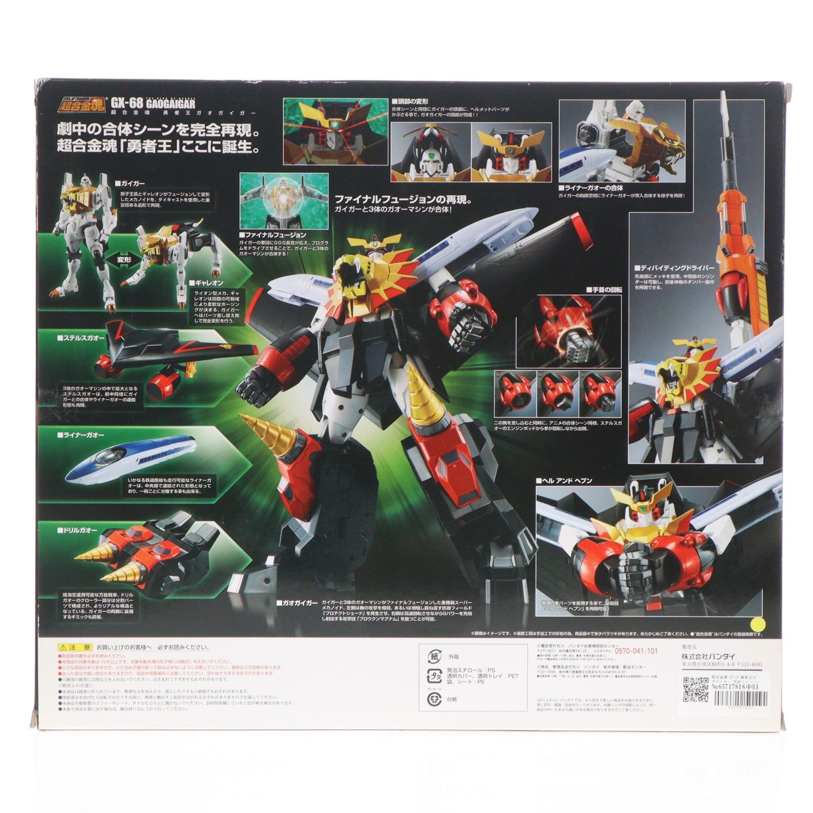 【中古即納】[TOY] 超合金魂 GX-68 勇者王ガオガイガー 完成トイ バンダイ(20151010)