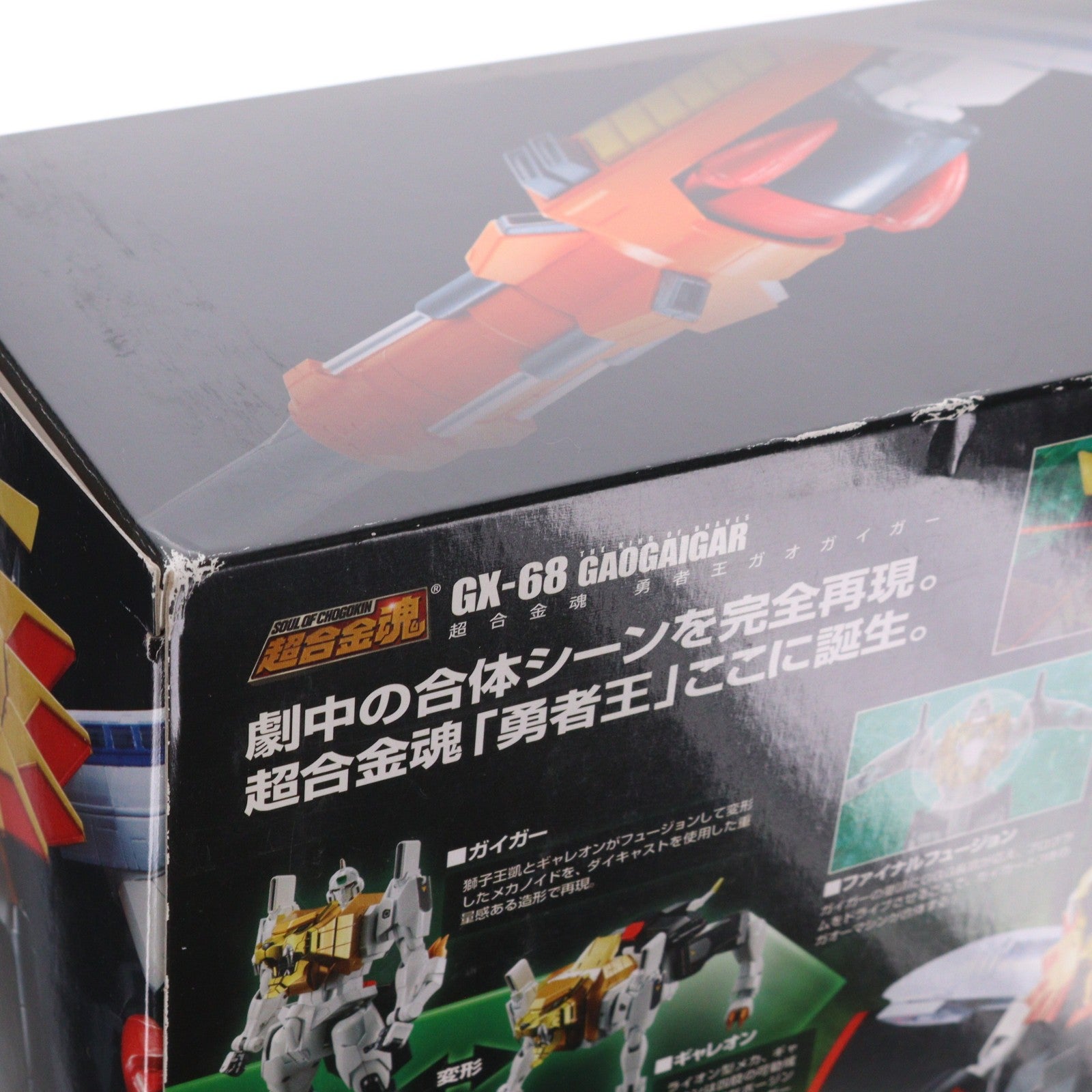 【中古即納】[TOY] 超合金魂 GX-68 勇者王ガオガイガー 完成トイ バンダイ(20151010)