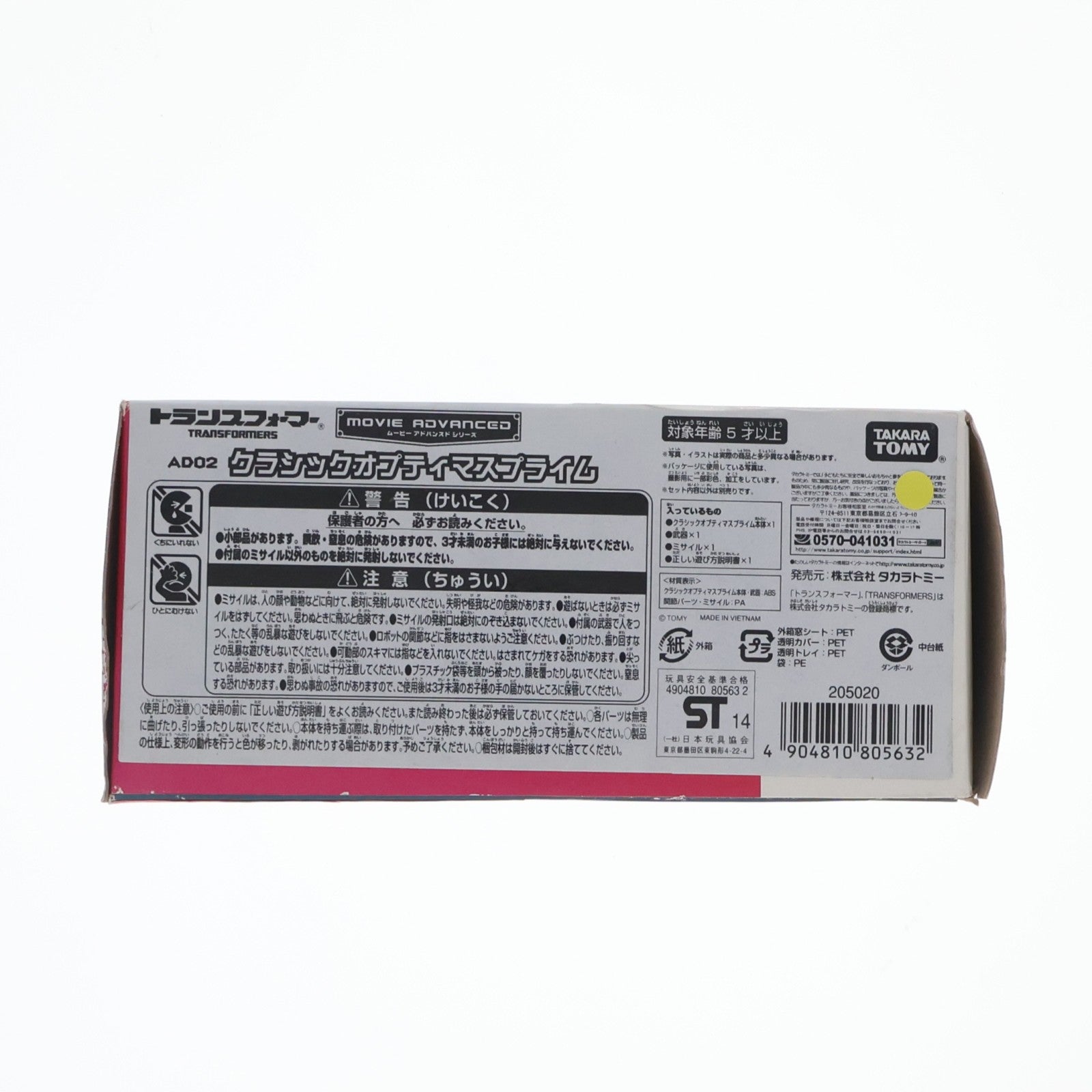 【中古即納】[TOY] ムービーアドバンスドシリーズ AD02 クラシック オプティマスプライム トランスフォーマー/ロストエイジ 完成トイ タカラトミー(20140517)