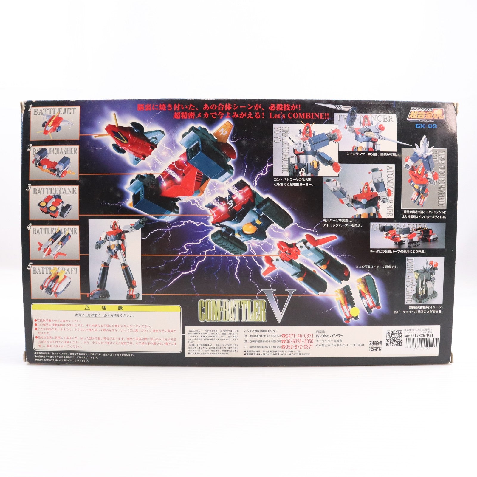 【中古即納】[TOY] 超合金魂 GX-03 超電磁ロボ コン・バトラーV 完成トイ バンダイ(20060526)