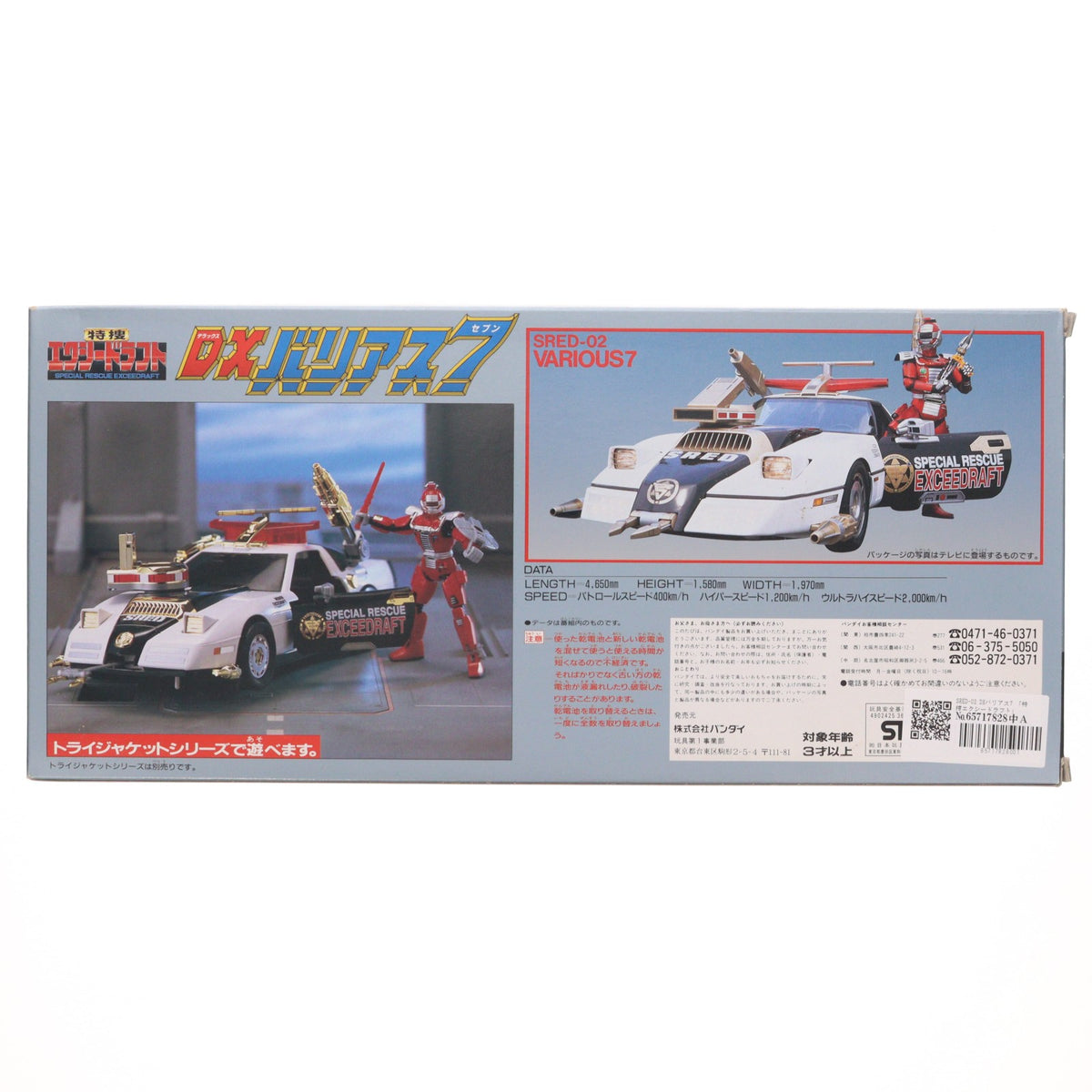 【中古即納】[TOY] SRED-02 DXバリアス7 特捜エクシードラフト 完成トイ バンダイ(19921231)