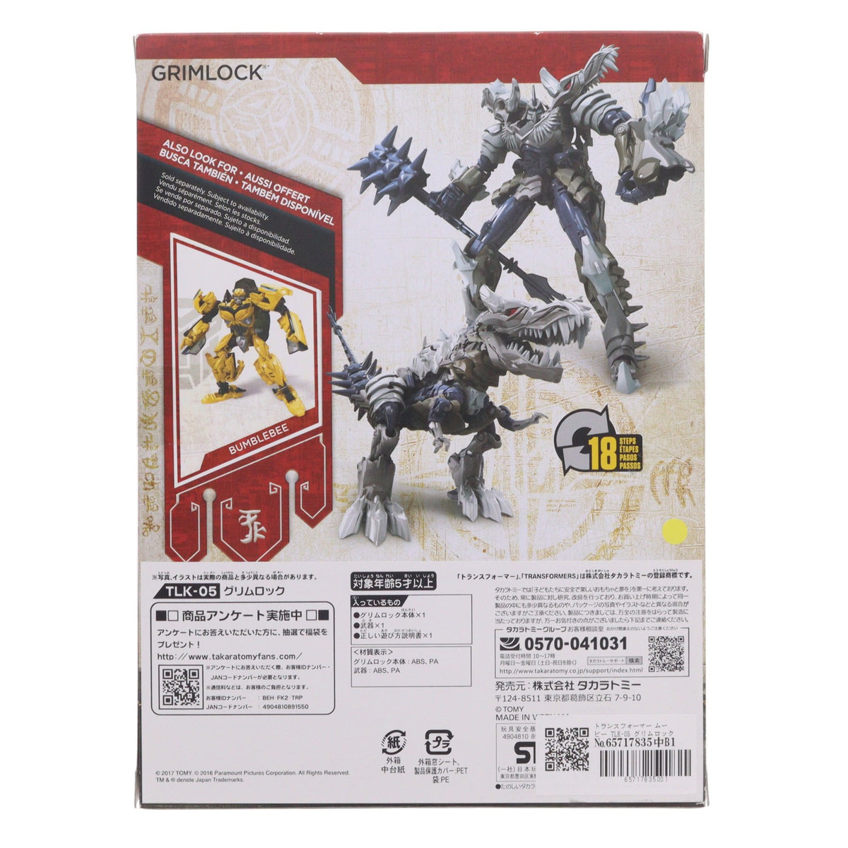 【中古即納】[TOY] トランスフォーマー ムービー TLK-05 グリムロック トランスフォーマー 最後の騎士王 完成トイ タカラトミー(20170429)