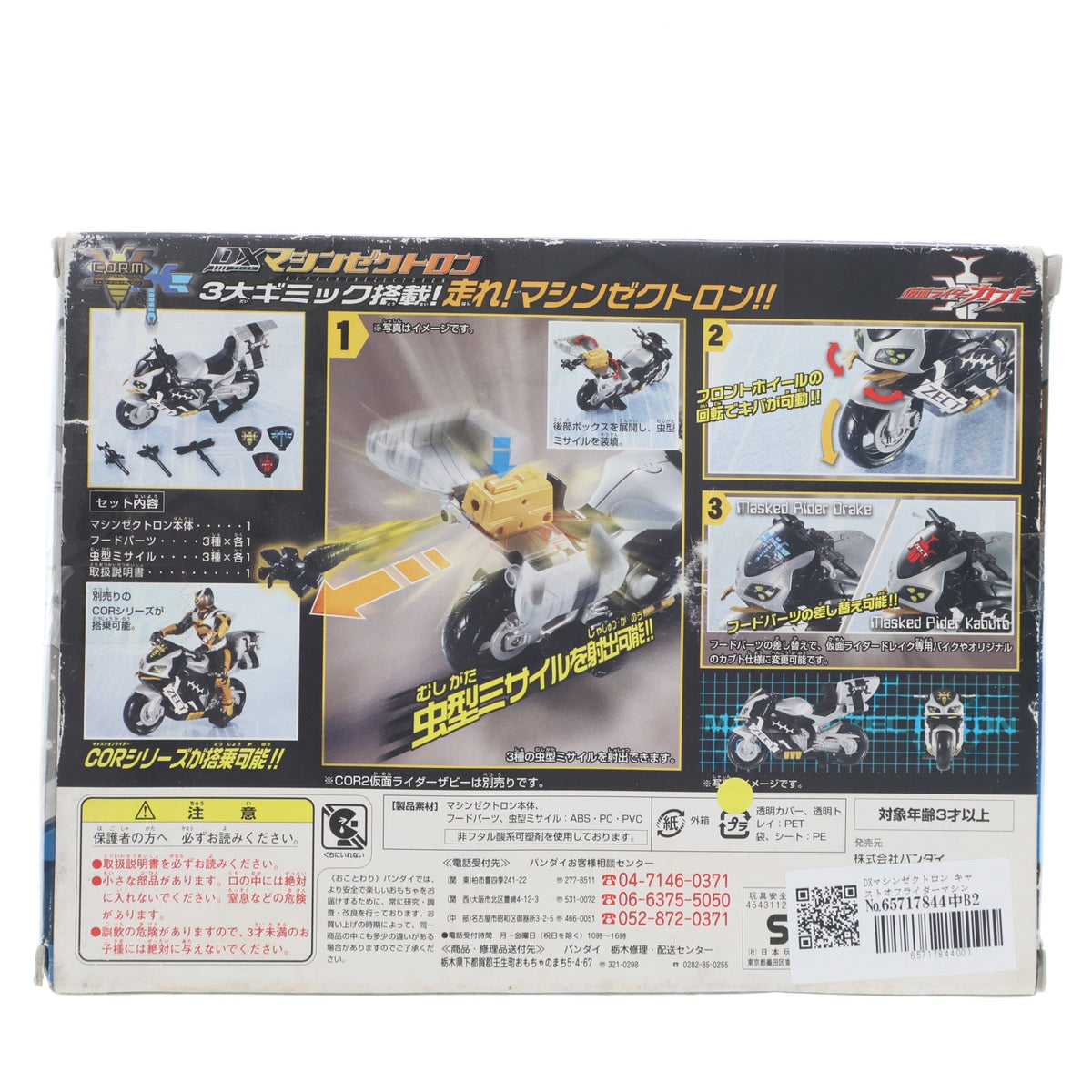 【中古即納】[TOY] DXマシンゼクトロン キャストオフライダーマシン 仮面ライダーカブト 完成トイ バンダイ(20060331)