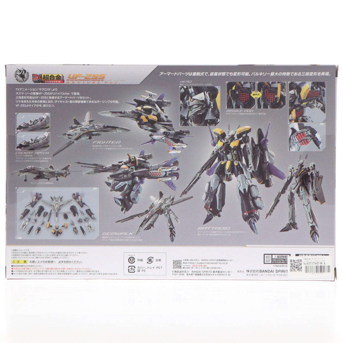 【中古即納】[TOY] DX超合金 VF-25S アーマードメサイアバルキリー(オズマ・リー機)リバイバルVer. マクロスF(フロンティア) 完成トイ フィギュア バンダイ(20241130)