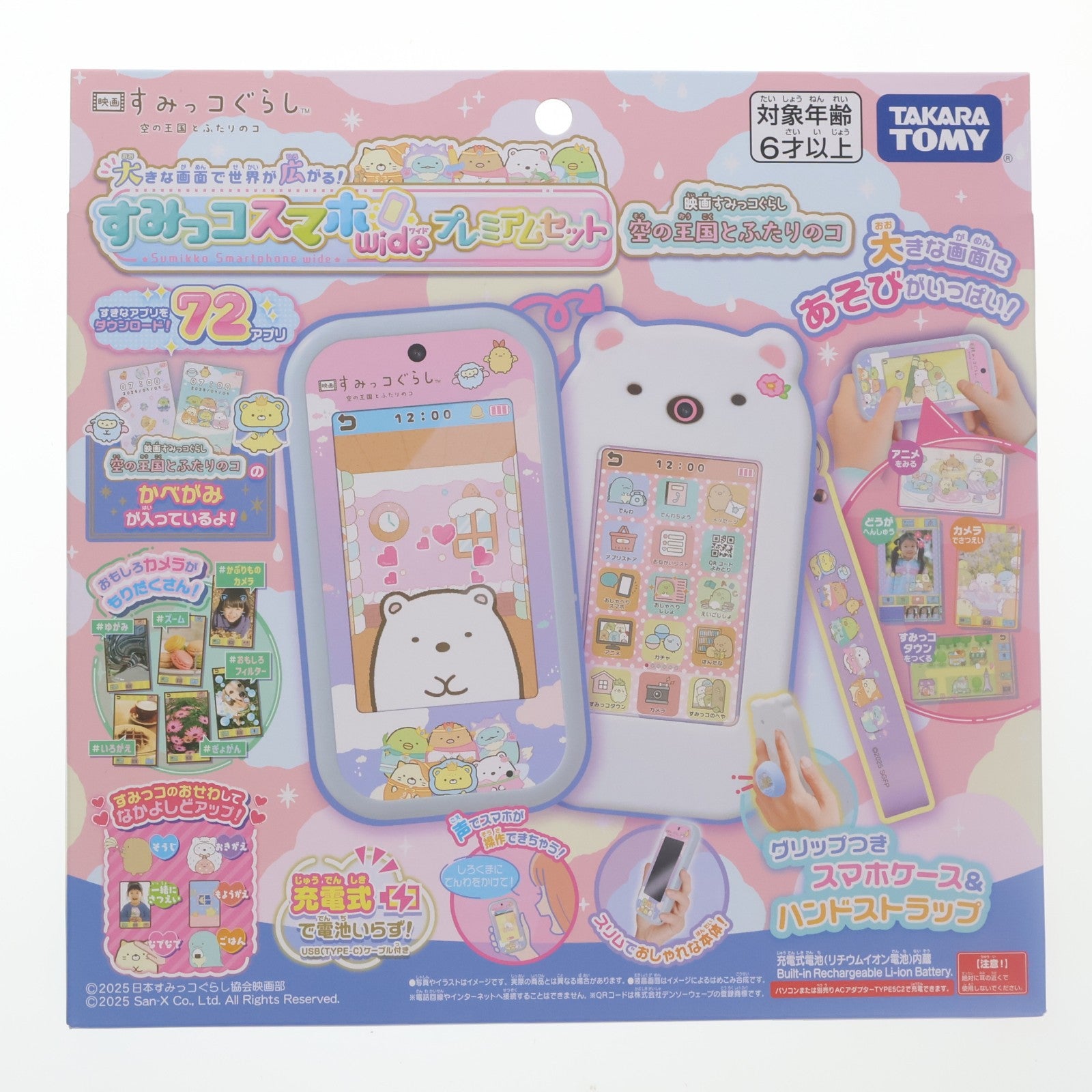 【中古即納】[TOY] 大きな画面で世界が広がる!すみっコスマホワイド プレミアムセット 映画 すみっコぐらし 空の王国とふたりのコ 完成トイ タカラトミー(20251025)